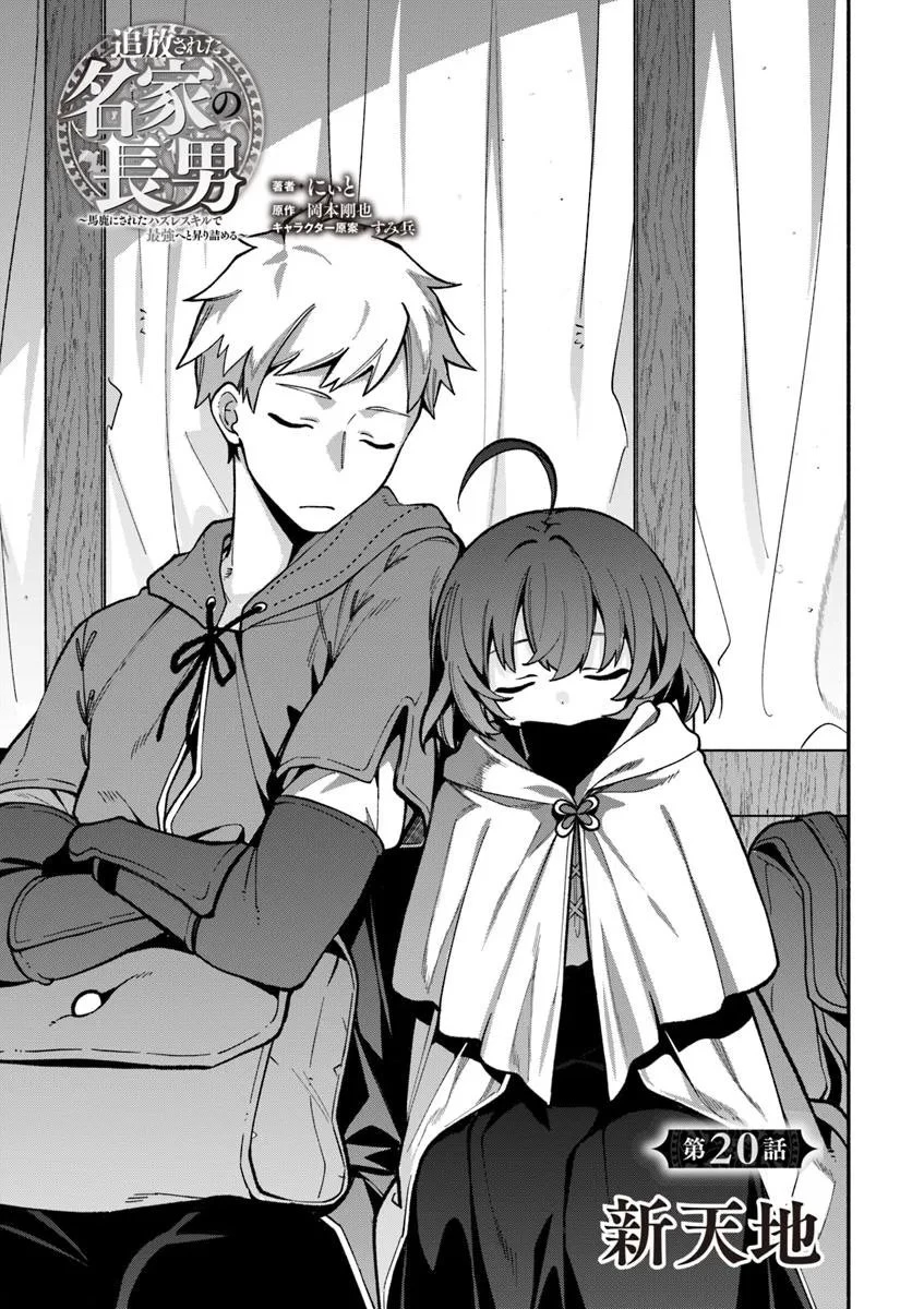 追放された名家の長男 ～馬鹿にされたハズレスキルで最強へと昇り詰める～ 第20.1話 - 7