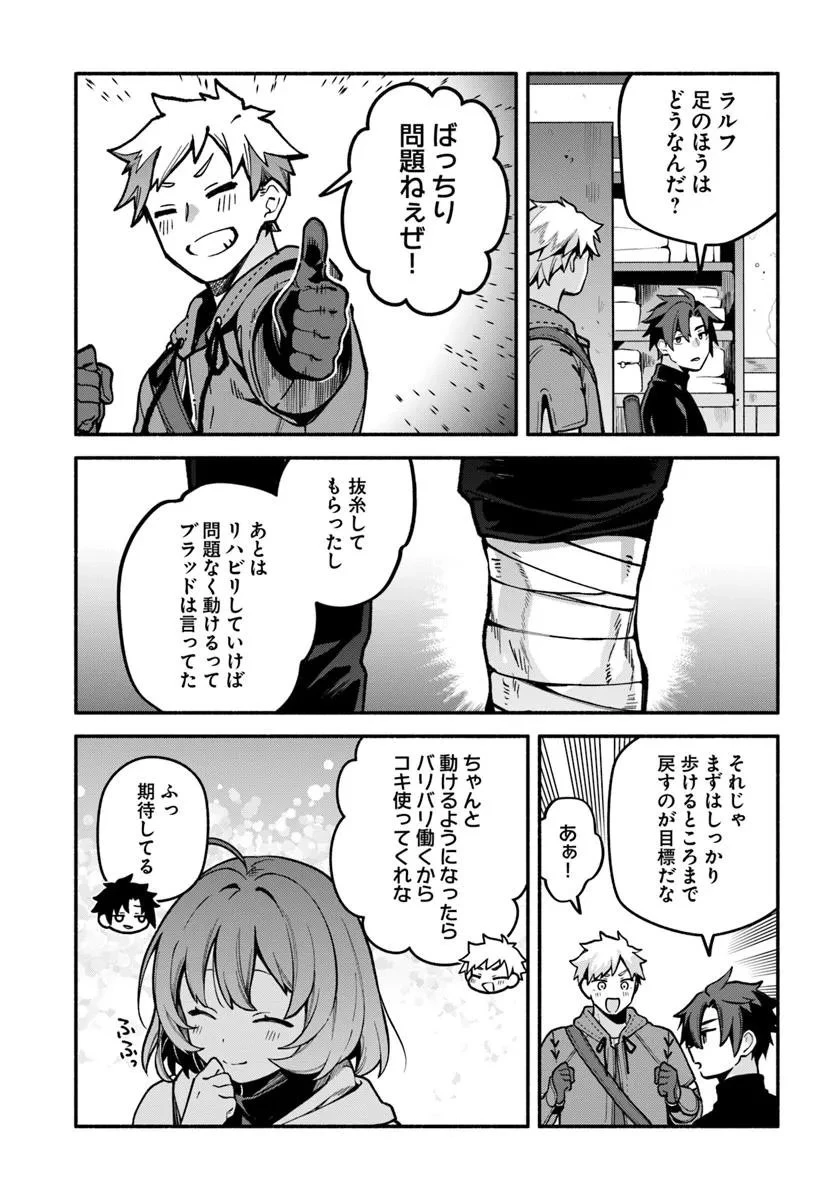 追放された名家の長男 ～馬鹿にされたハズレスキルで最強へと昇り詰める～ 第20.1話 - 9