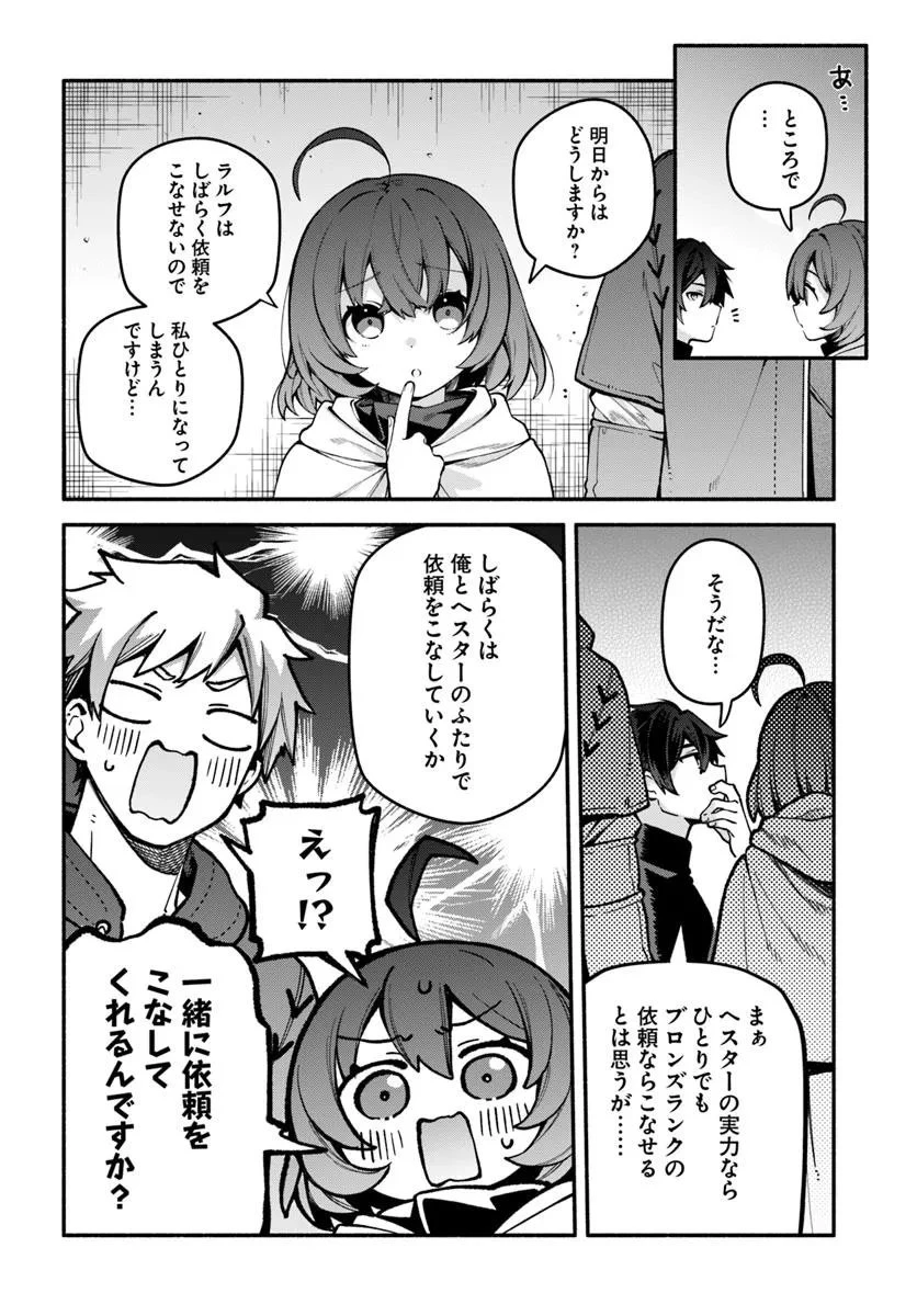 追放された名家の長男 ～馬鹿にされたハズレスキルで最強へと昇り詰める～ 第20.1話 - 10