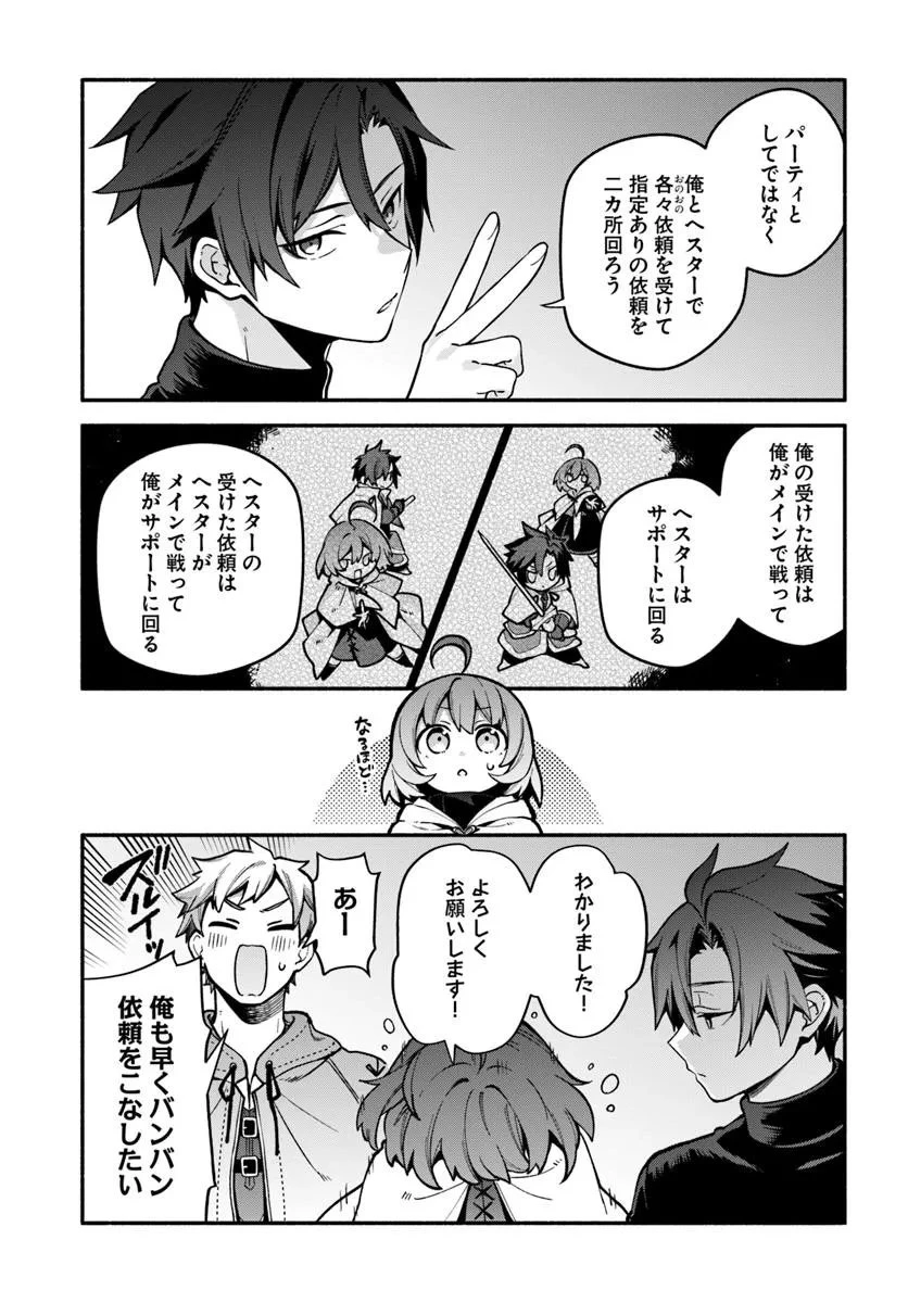 追放された名家の長男 ～馬鹿にされたハズレスキルで最強へと昇り詰める～ 第20.1話 - 11