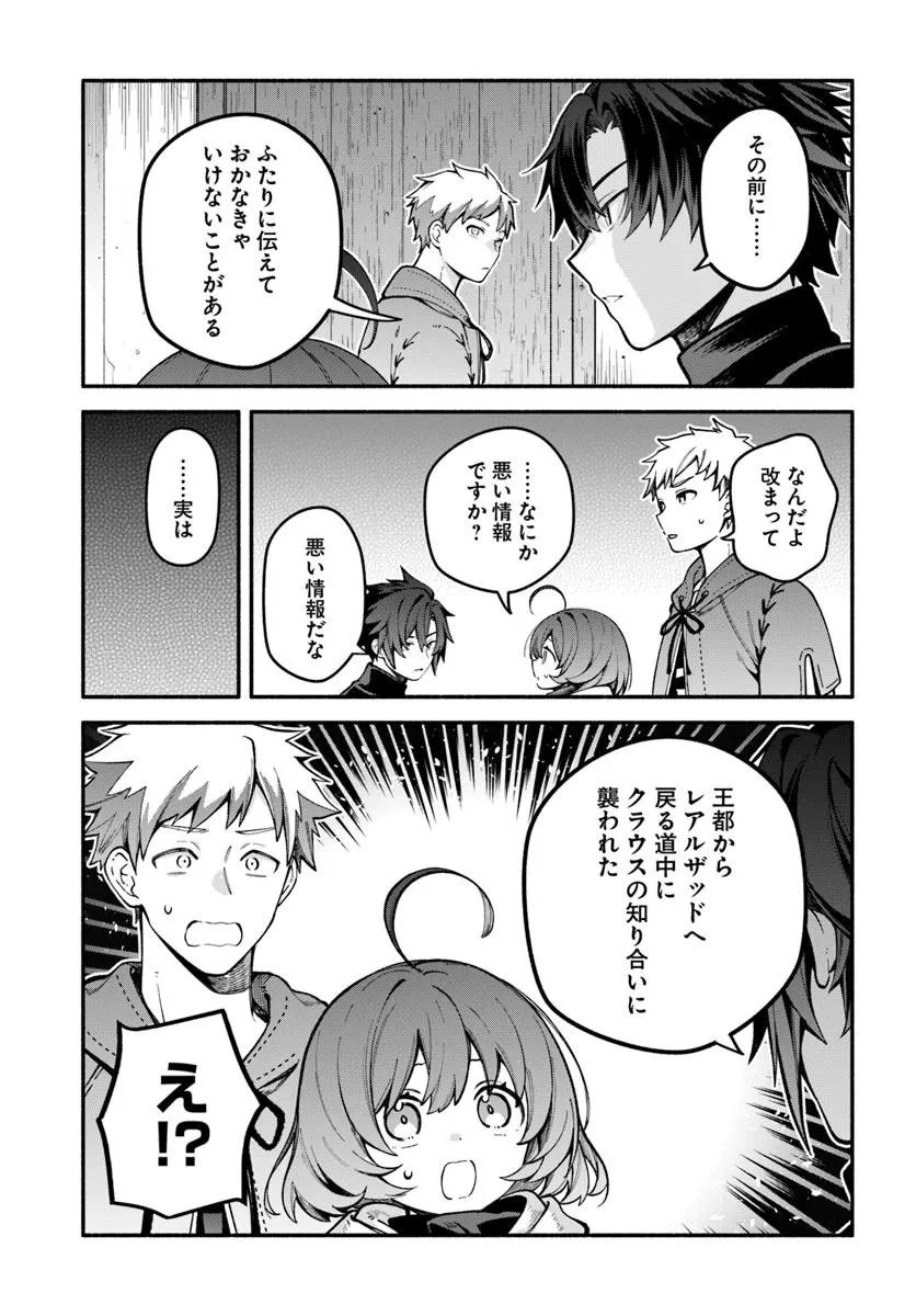 追放された名家の長男 ～馬鹿にされたハズレスキルで最強へと昇り詰める～ 第20.1話 - 13