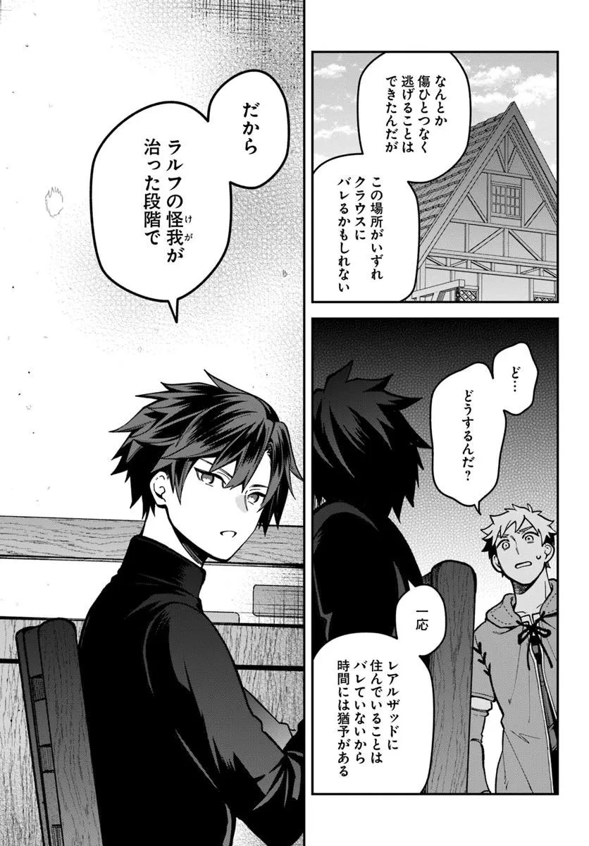 追放された名家の長男 ～馬鹿にされたハズレスキルで最強へと昇り詰める～ 第20.1話 - 14