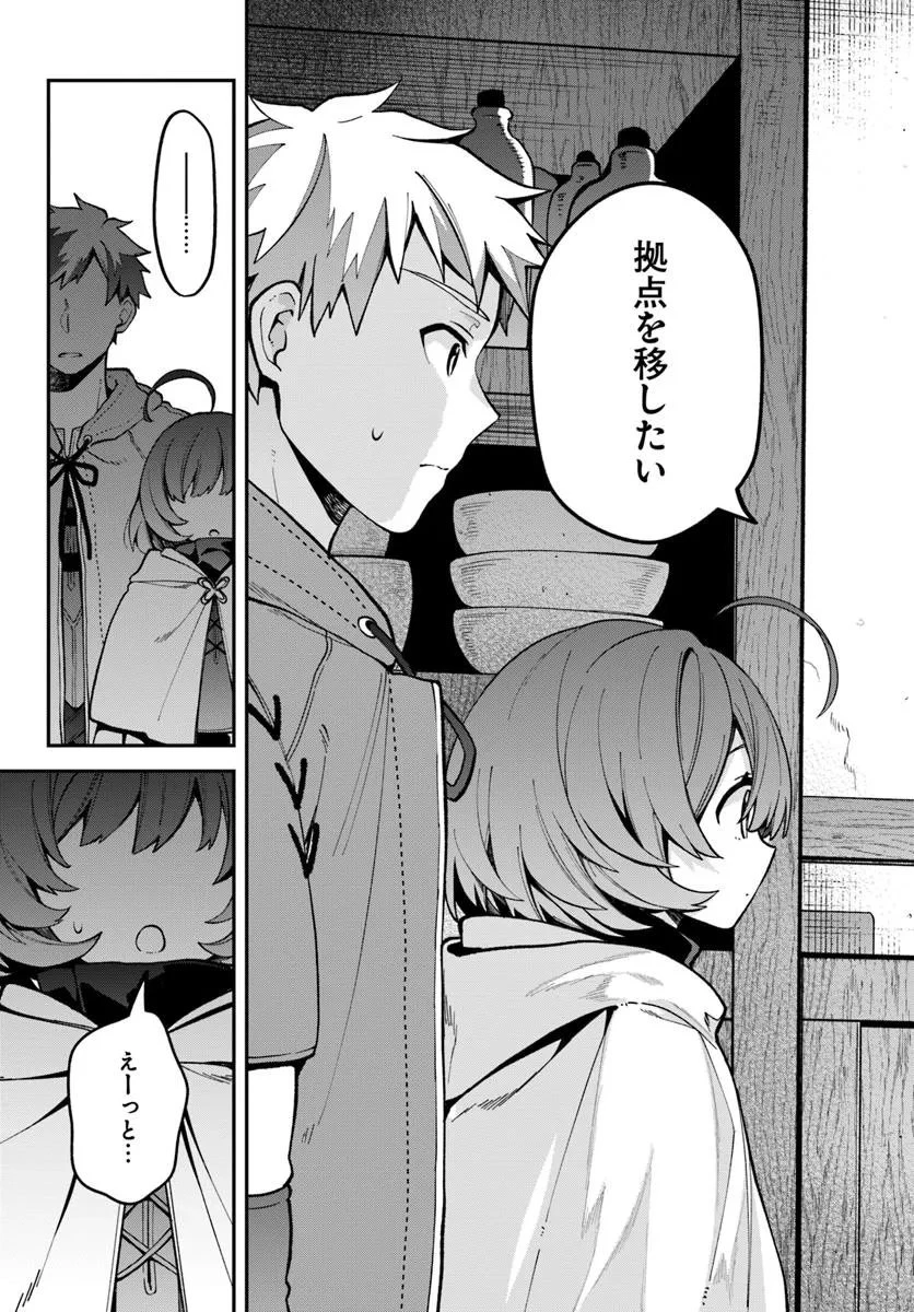 追放された名家の長男 ～馬鹿にされたハズレスキルで最強へと昇り詰める～ 第20.1話 - 15