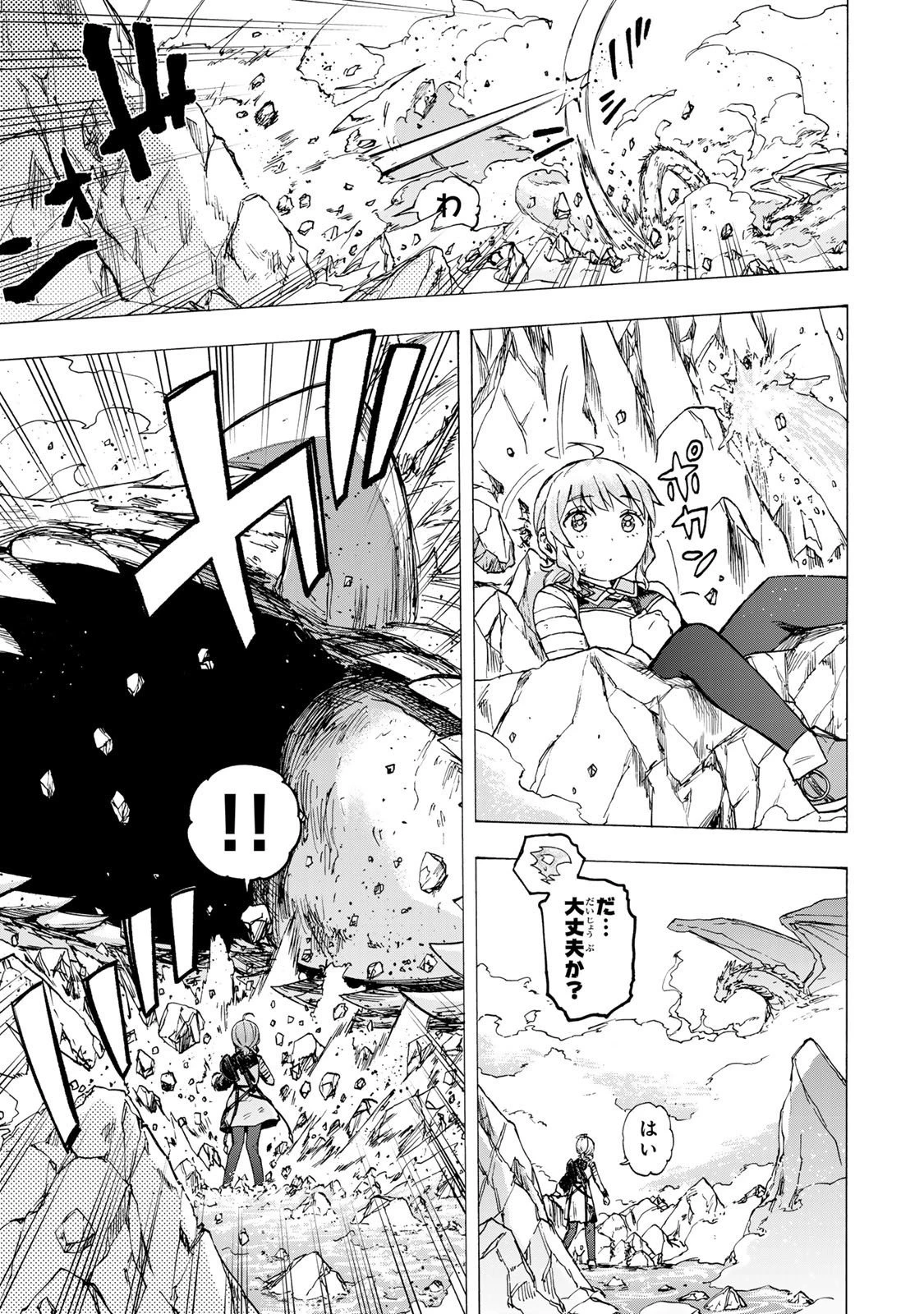 最強で最速の無限レベルアップ　～スキル【経験値１０００倍】と【レベルフリー】でレベル上限の枷が外れた俺は無双する～ 第86話 - 9