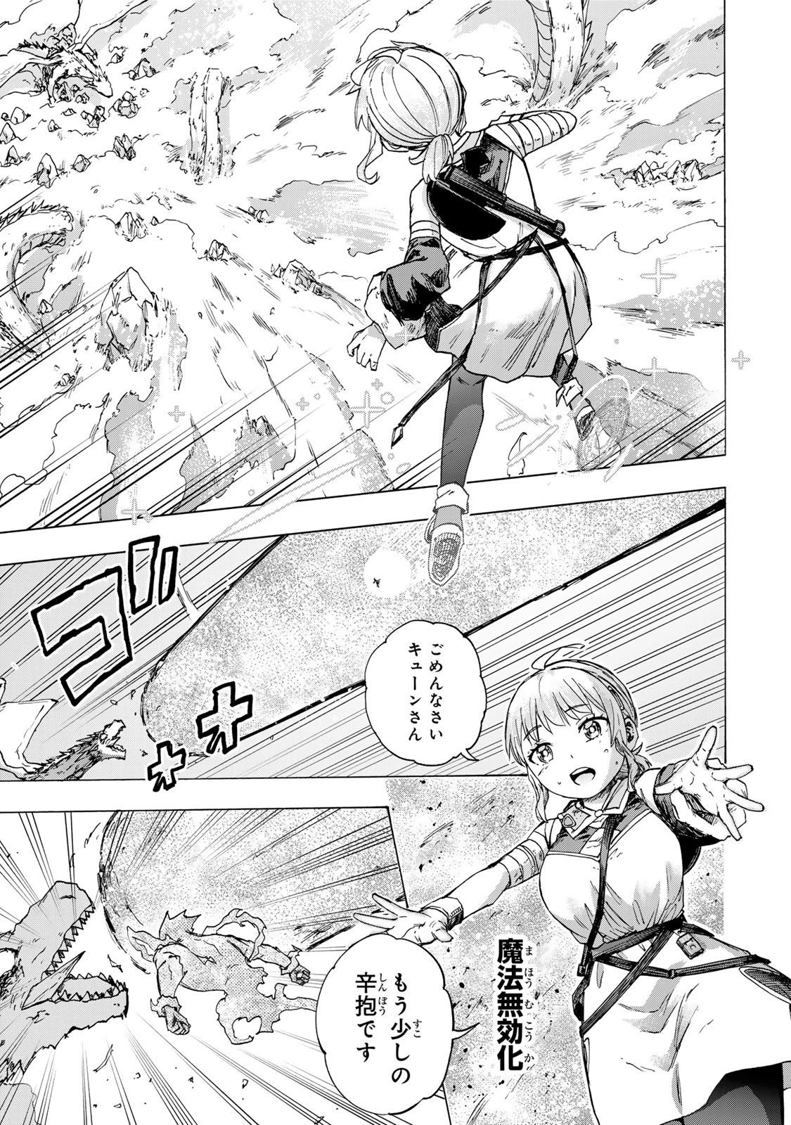 最強で最速の無限レベルアップ　～スキル【経験値１０００倍】と【レベルフリー】でレベル上限の枷が外れた俺は無双する～ 第86話 - 13