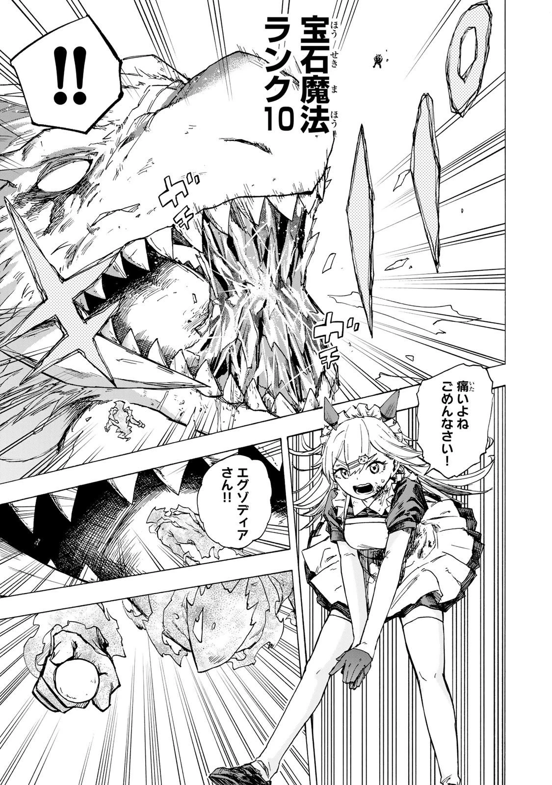 最強で最速の無限レベルアップ　～スキル【経験値１０００倍】と【レベルフリー】でレベル上限の枷が外れた俺は無双する～ 第86話 - 15