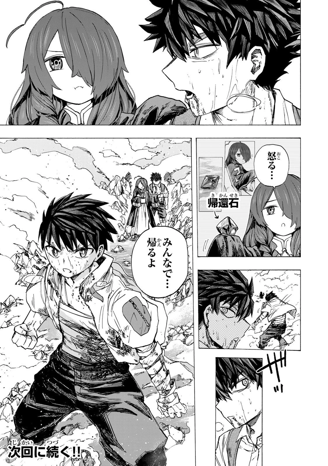 最強で最速の無限レベルアップ　～スキル【経験値１０００倍】と【レベルフリー】でレベル上限の枷が外れた俺は無双する～ 第86話 - 19