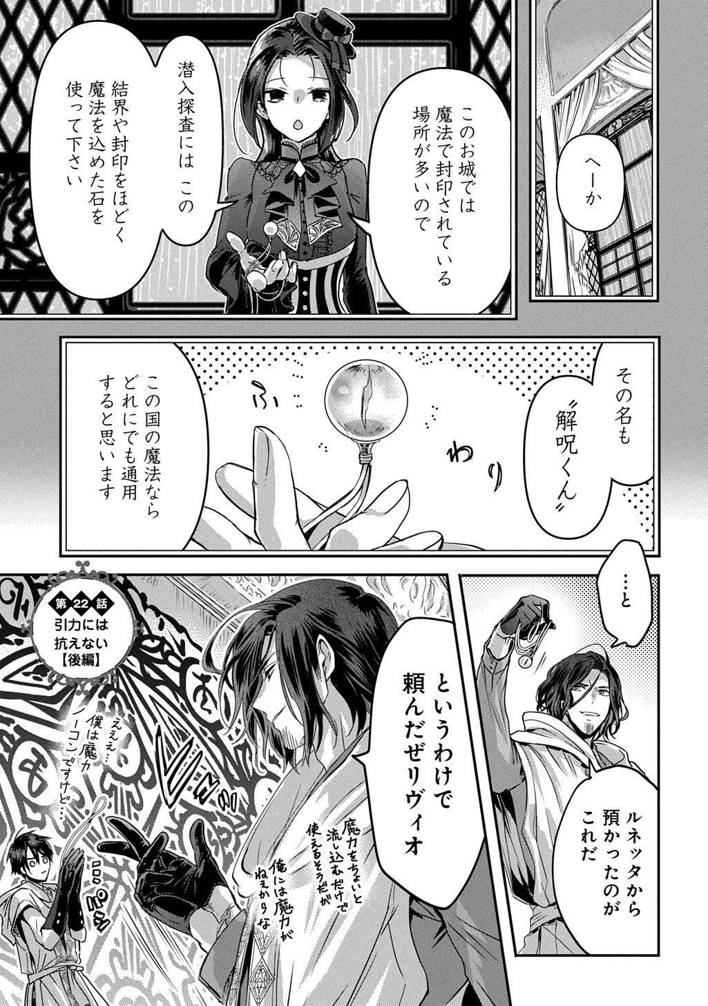 婚約者の浮気現場を見ちゃったので始まりの鐘が鳴りました THE COMIC 第22.2話 - 1