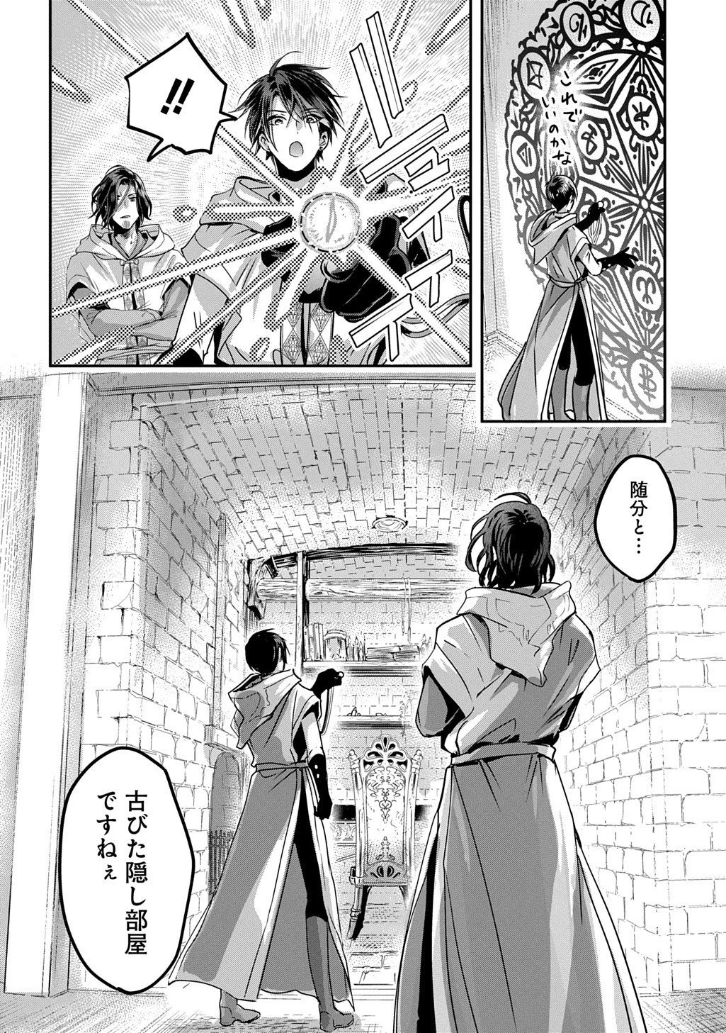 婚約者の浮気現場を見ちゃったので始まりの鐘が鳴りました THE COMIC 第22.2話 - 2