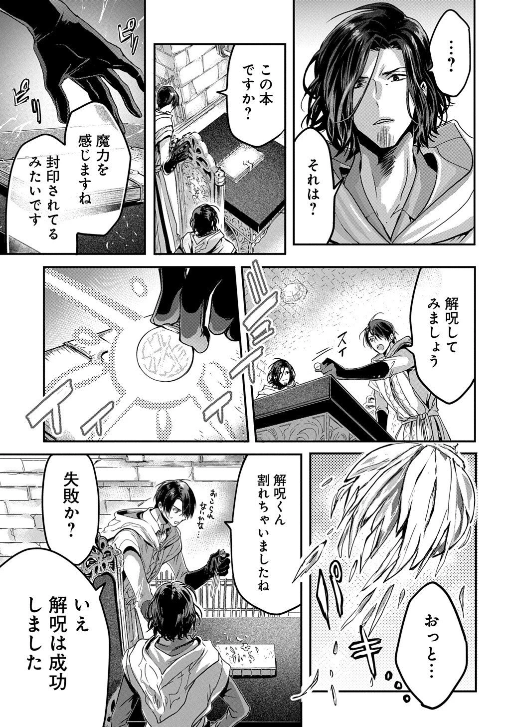 婚約者の浮気現場を見ちゃったので始まりの鐘が鳴りました THE COMIC 第22.2話 - 3