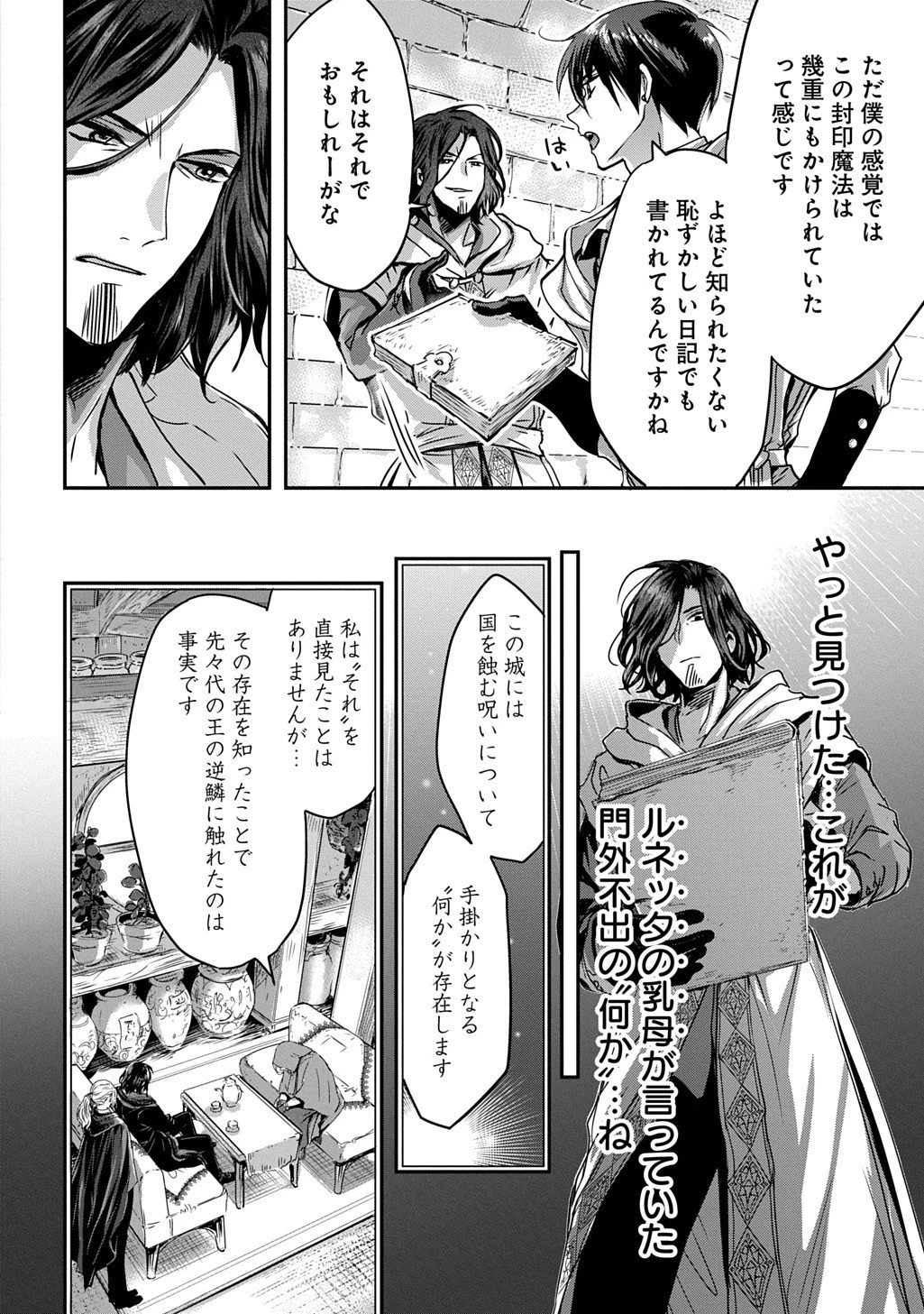 婚約者の浮気現場を見ちゃったので始まりの鐘が鳴りました THE COMIC 第22.2話 - 4