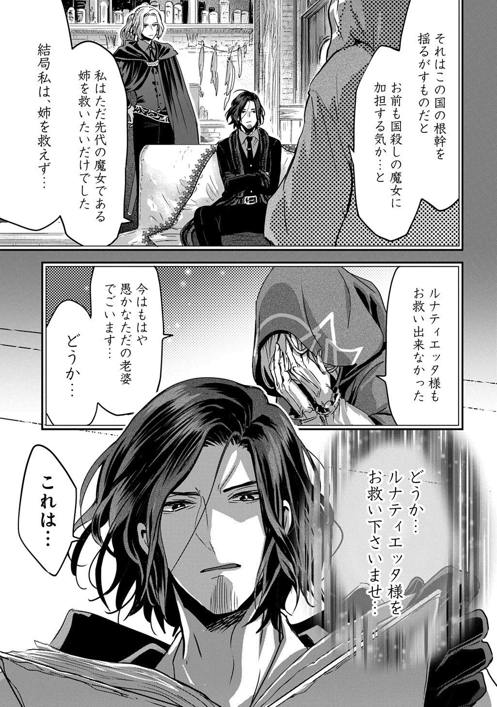 婚約者の浮気現場を見ちゃったので始まりの鐘が鳴りました THE COMIC 第22.2話 - 5