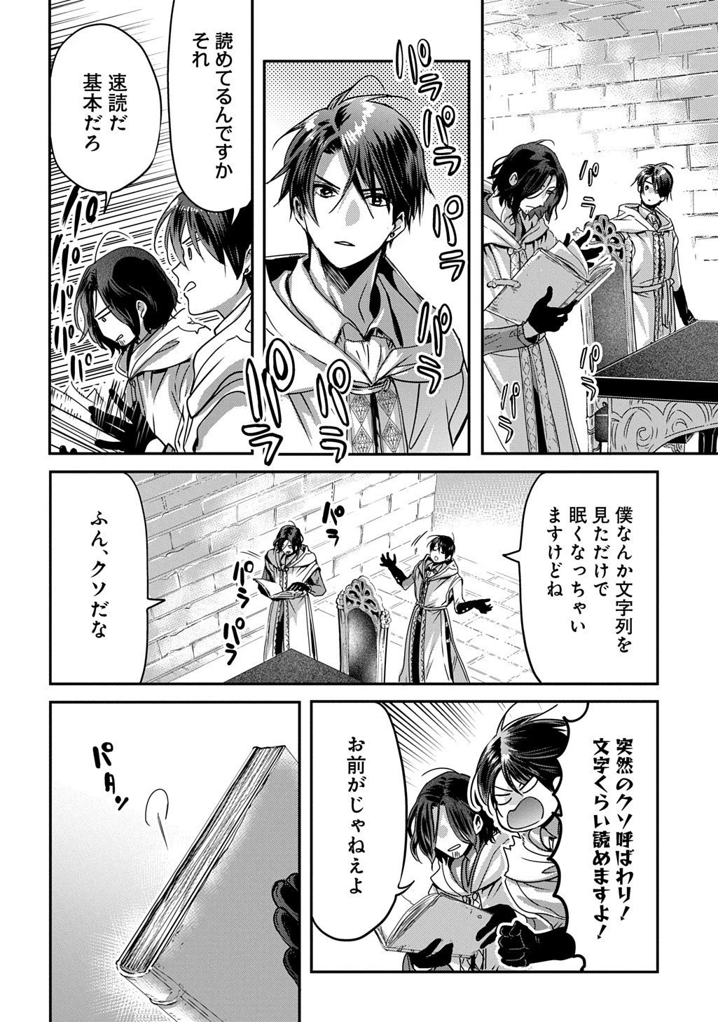 婚約者の浮気現場を見ちゃったので始まりの鐘が鳴りました THE COMIC 第22.2話 - 6