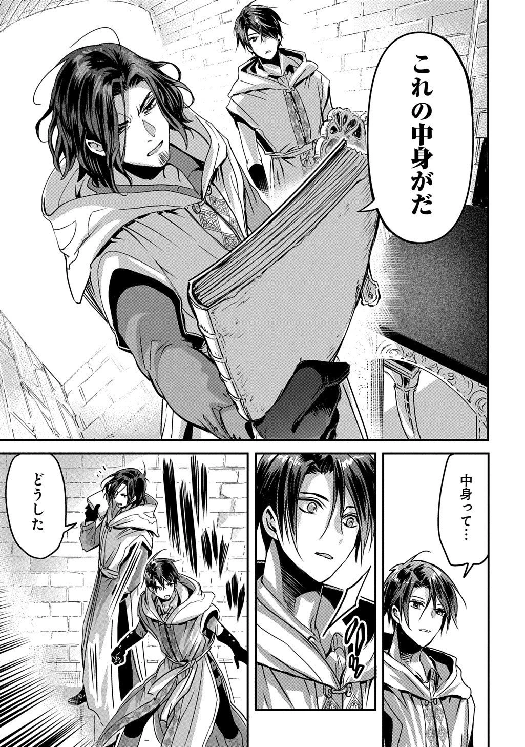 婚約者の浮気現場を見ちゃったので始まりの鐘が鳴りました THE COMIC 第22.2話 - 7