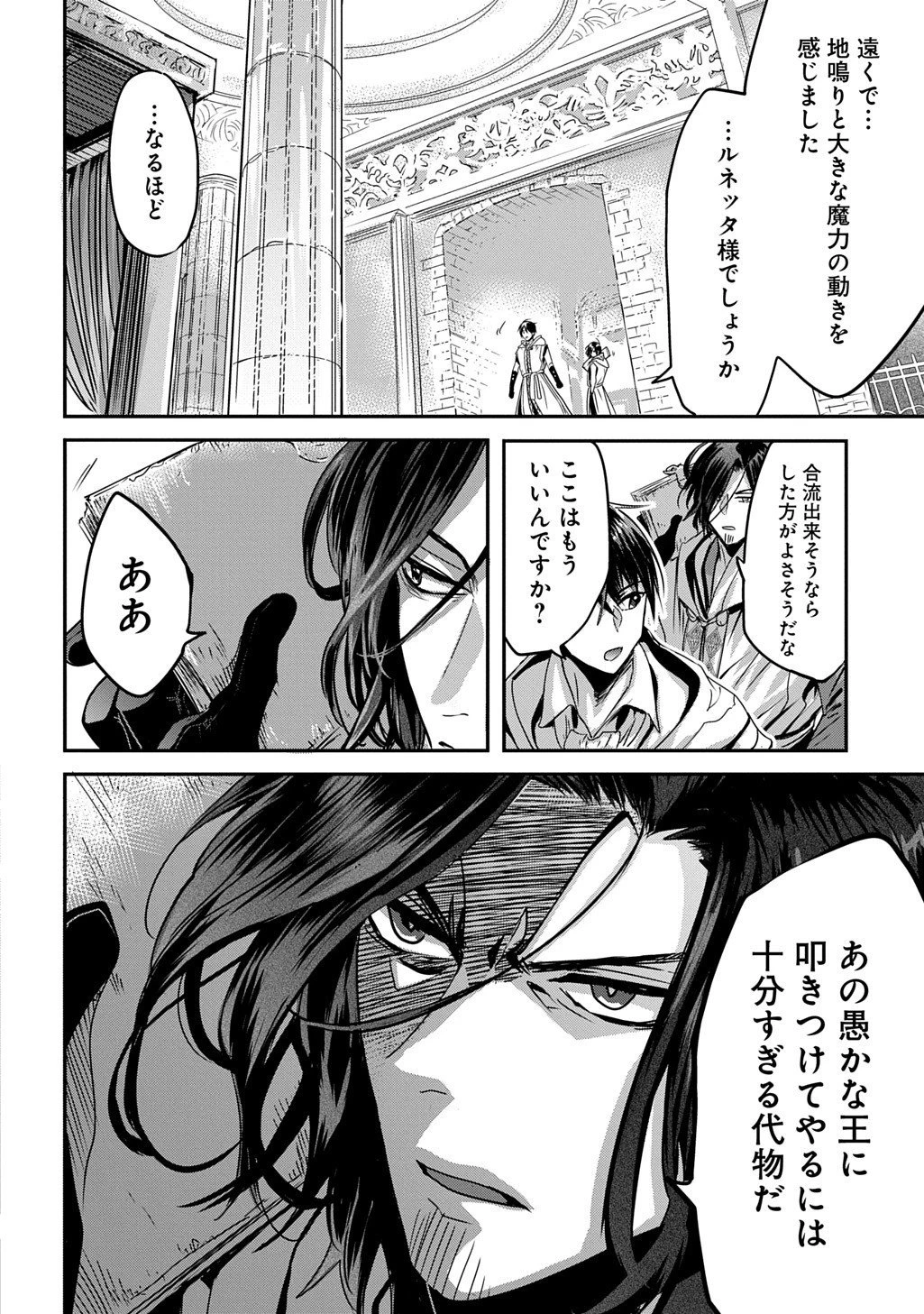婚約者の浮気現場を見ちゃったので始まりの鐘が鳴りました THE COMIC 第22.2話 - 8