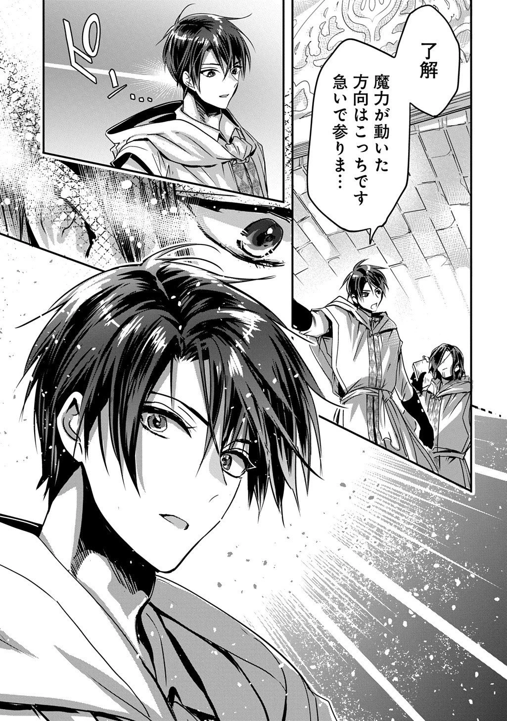 婚約者の浮気現場を見ちゃったので始まりの鐘が鳴りました THE COMIC 第22.2話 - 9