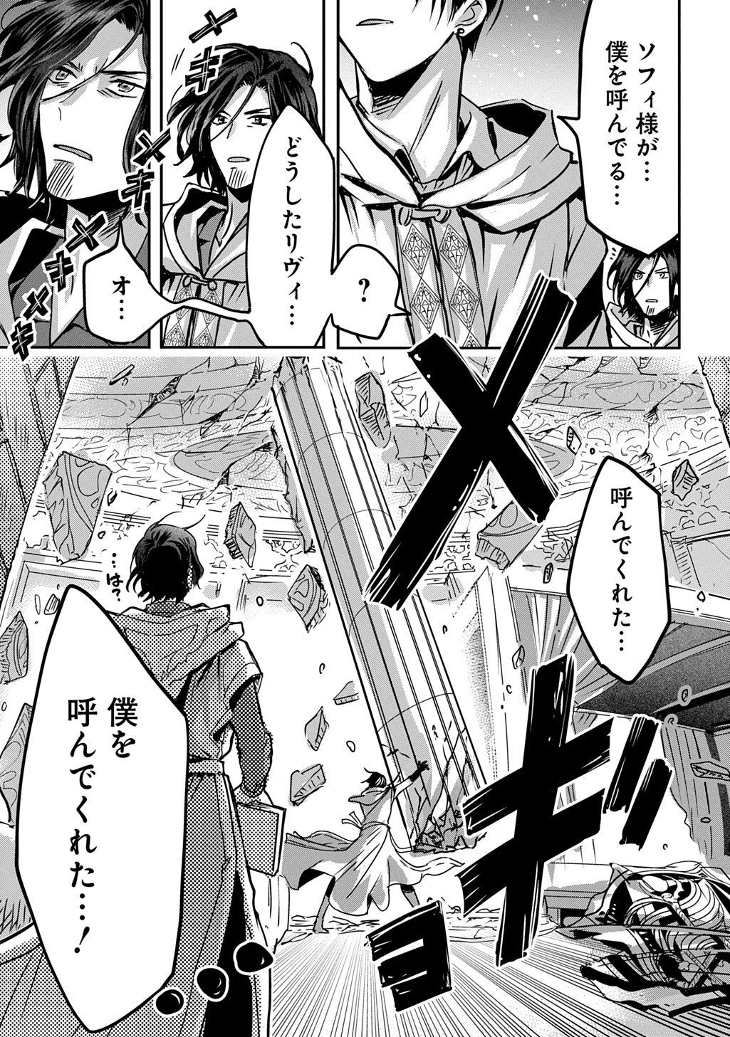 婚約者の浮気現場を見ちゃったので始まりの鐘が鳴りました THE COMIC 第22.2話 - 11