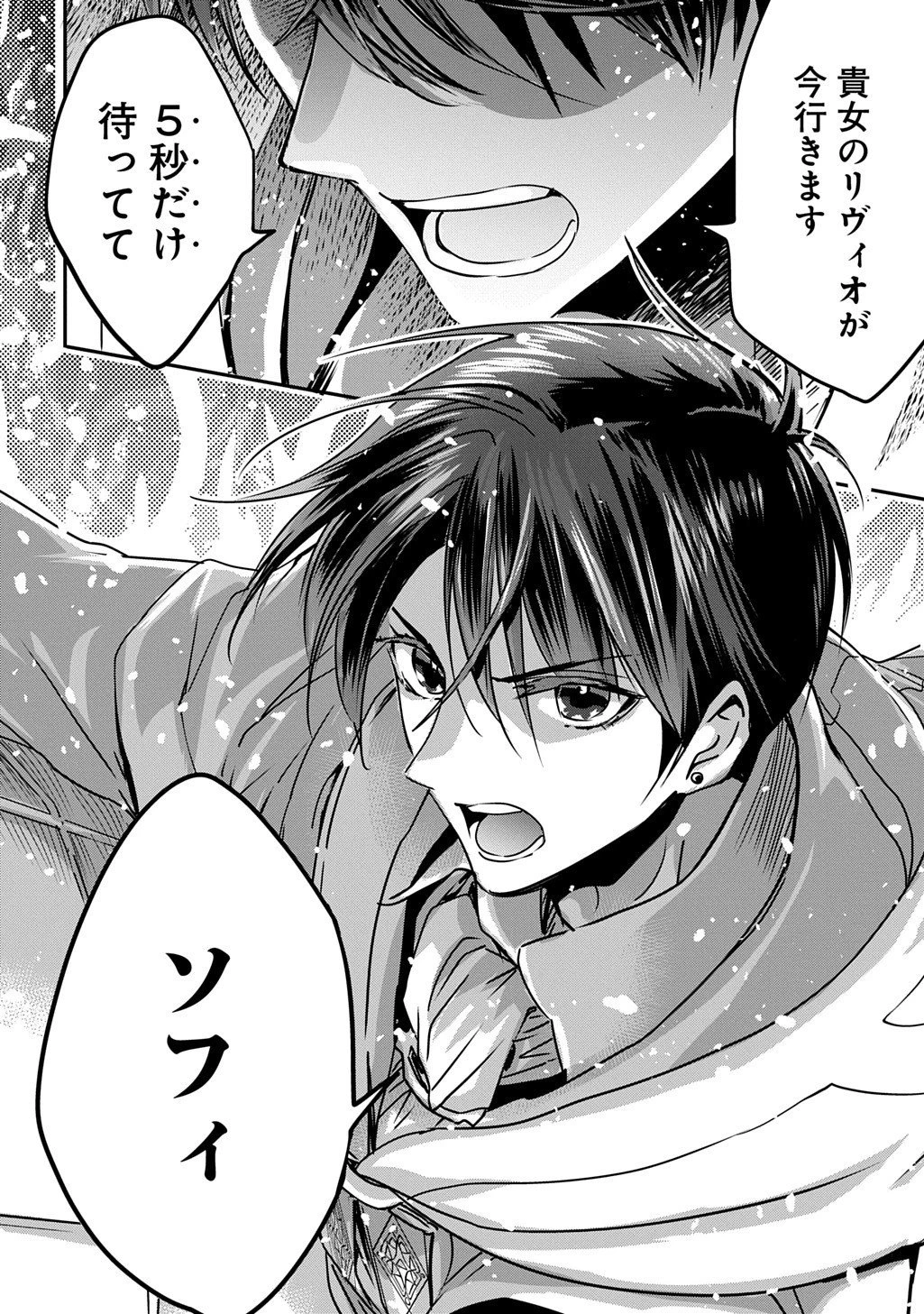 婚約者の浮気現場を見ちゃったので始まりの鐘が鳴りました THE COMIC 第22.2話 - 12