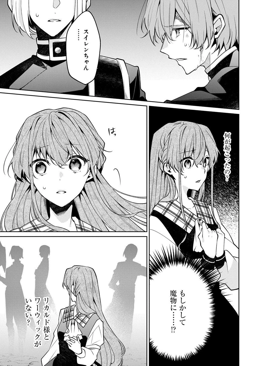 ひとりぼっちの花娘は檻の中の竜騎士に恋願うTHECOMIC 第19話 - 3
