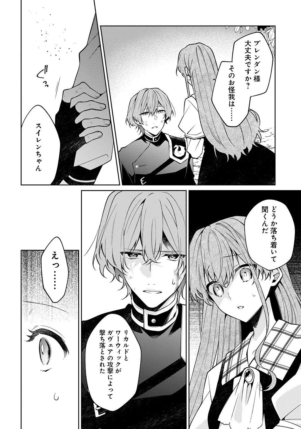 ひとりぼっちの花娘は檻の中の竜騎士に恋願うTHECOMIC 第19話 - 4