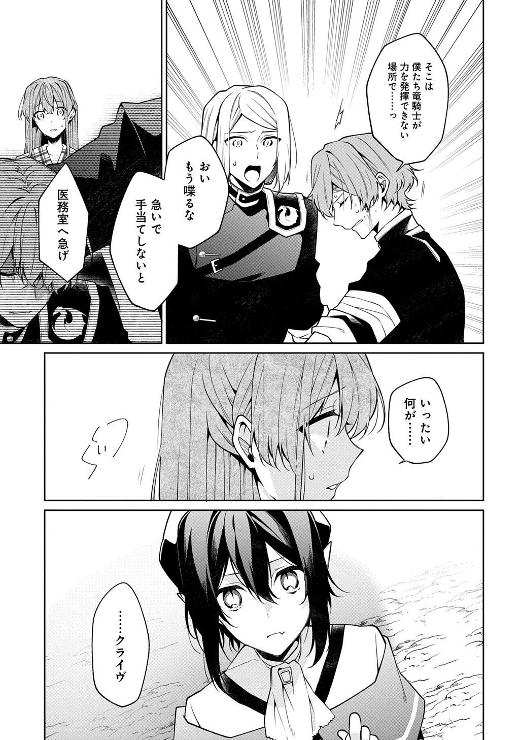 ひとりぼっちの花娘は檻の中の竜騎士に恋願うTHECOMIC 第19話 - 5