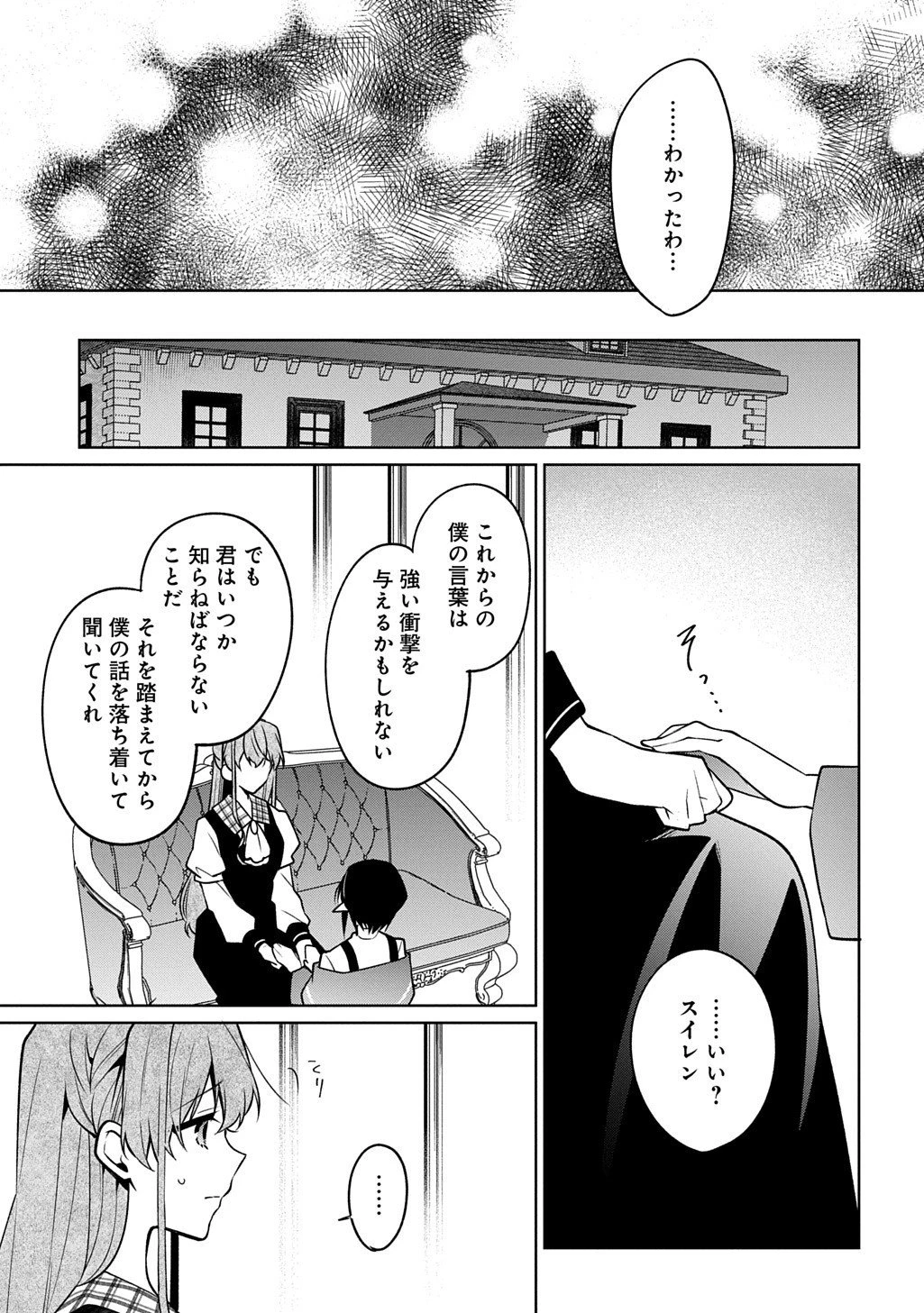 ひとりぼっちの花娘は檻の中の竜騎士に恋願うTHECOMIC 第19話 - 7