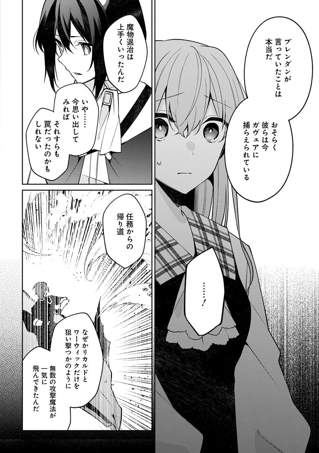 ひとりぼっちの花娘は檻の中の竜騎士に恋願うTHECOMIC 第19話 - 8