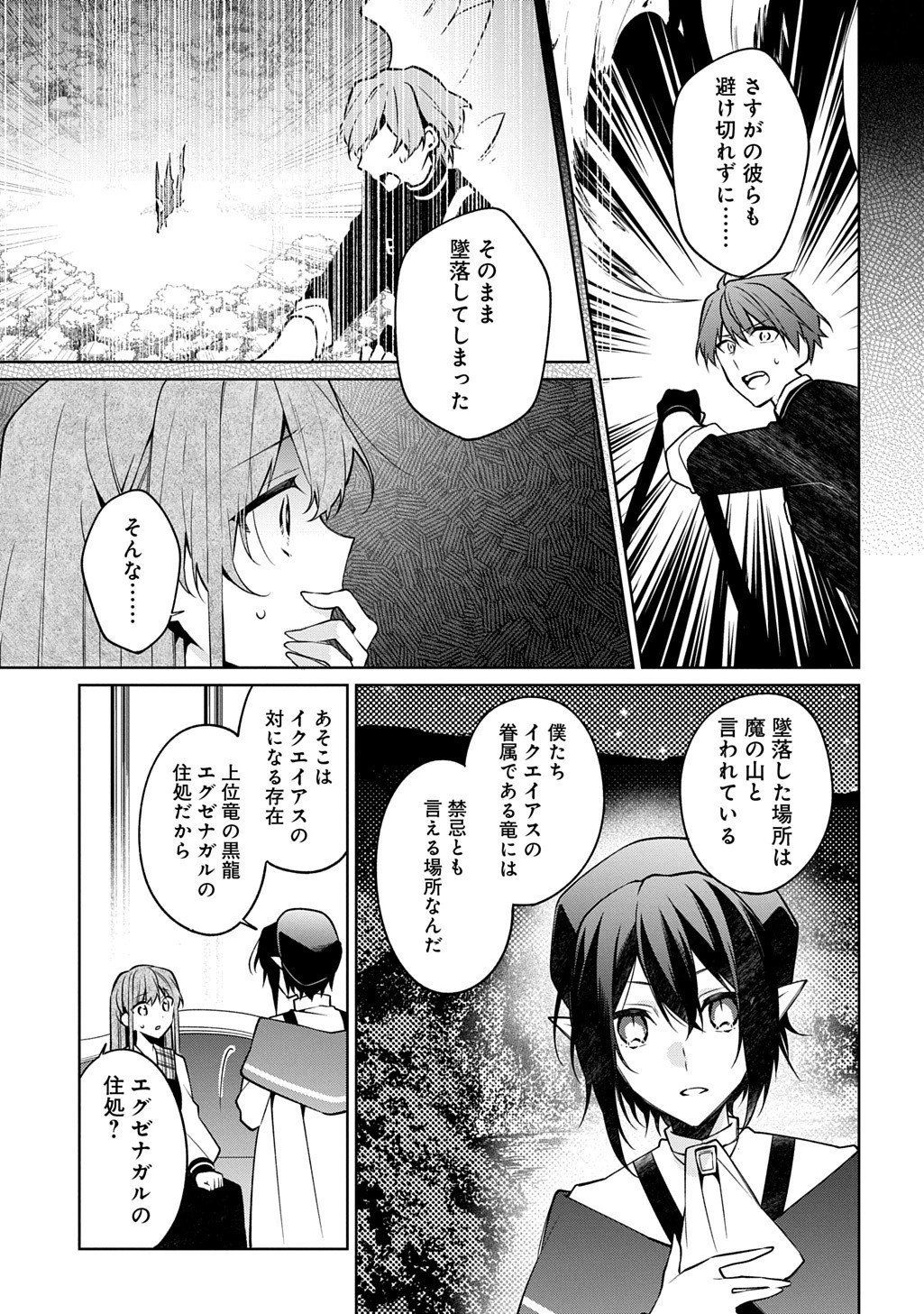 ひとりぼっちの花娘は檻の中の竜騎士に恋願うTHECOMIC 第19話 - 9