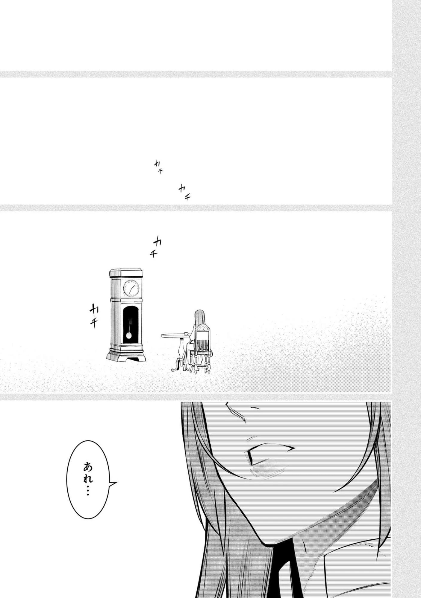SSSランクダンジョンでナイフ一本手渡され追放された白魔導師 ユグドラシルの呪いにより弱点である魔力不足を克服し世界最強へと至る 第25話 - 1