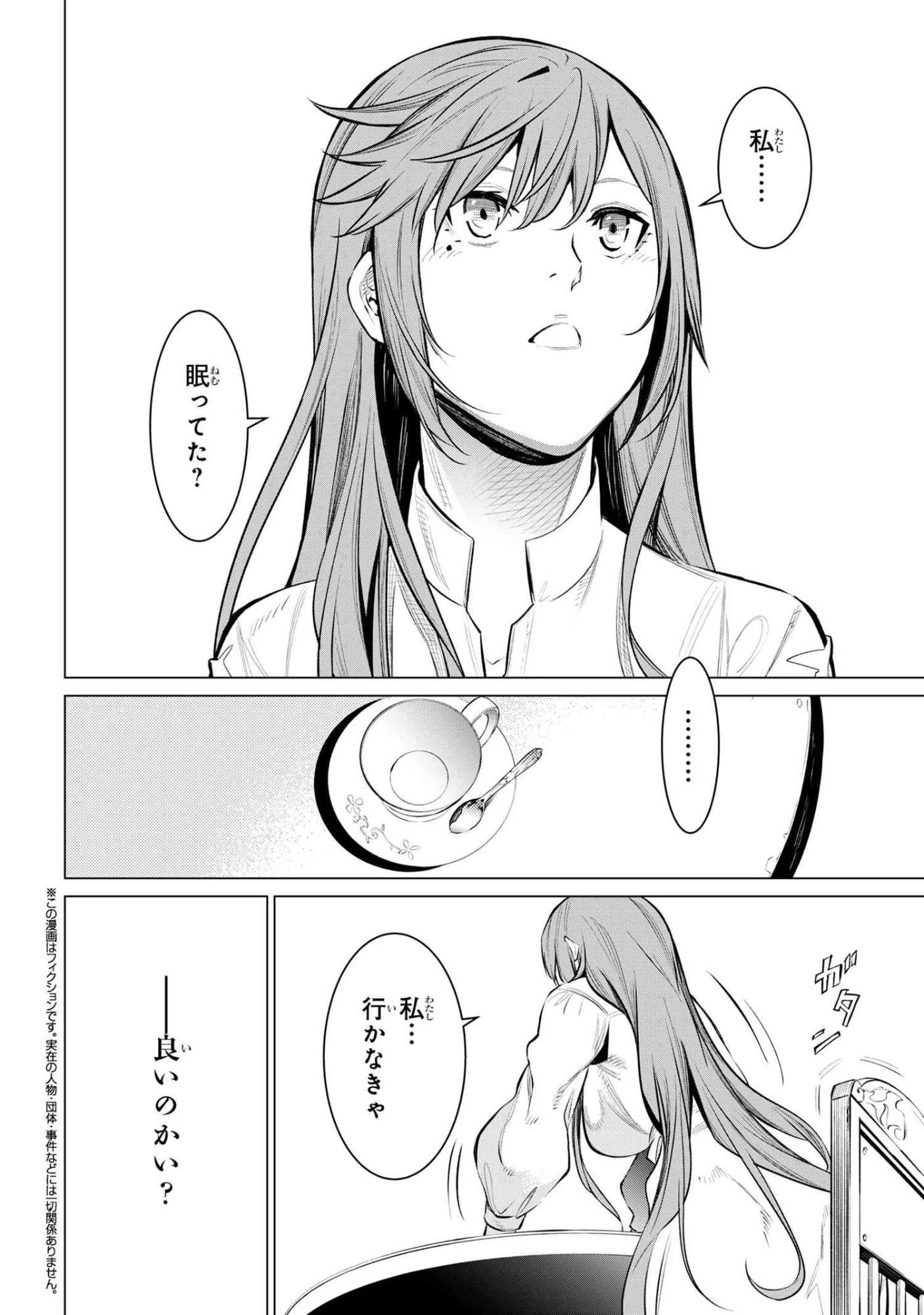 SSSランクダンジョンでナイフ一本手渡され追放された白魔導師 ユグドラシルの呪いにより弱点である魔力不足を克服し世界最強へと至る 第25話 - 2