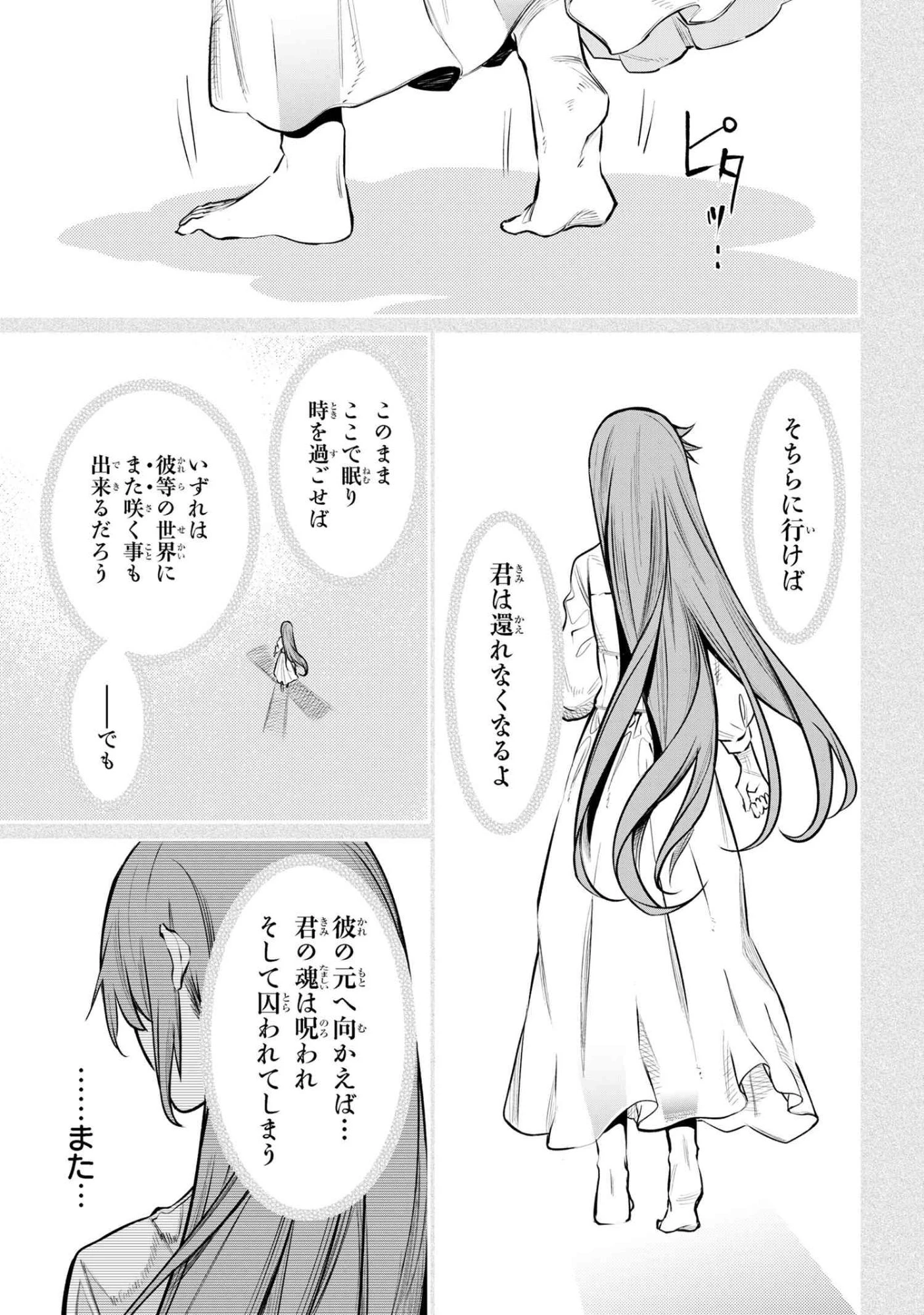SSSランクダンジョンでナイフ一本手渡され追放された白魔導師 ユグドラシルの呪いにより弱点である魔力不足を克服し世界最強へと至る 第25話 - 3