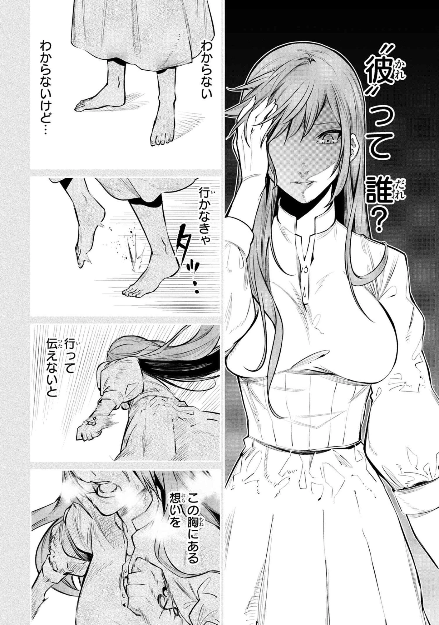 SSSランクダンジョンでナイフ一本手渡され追放された白魔導師 ユグドラシルの呪いにより弱点である魔力不足を克服し世界最強へと至る 第25話 - 4