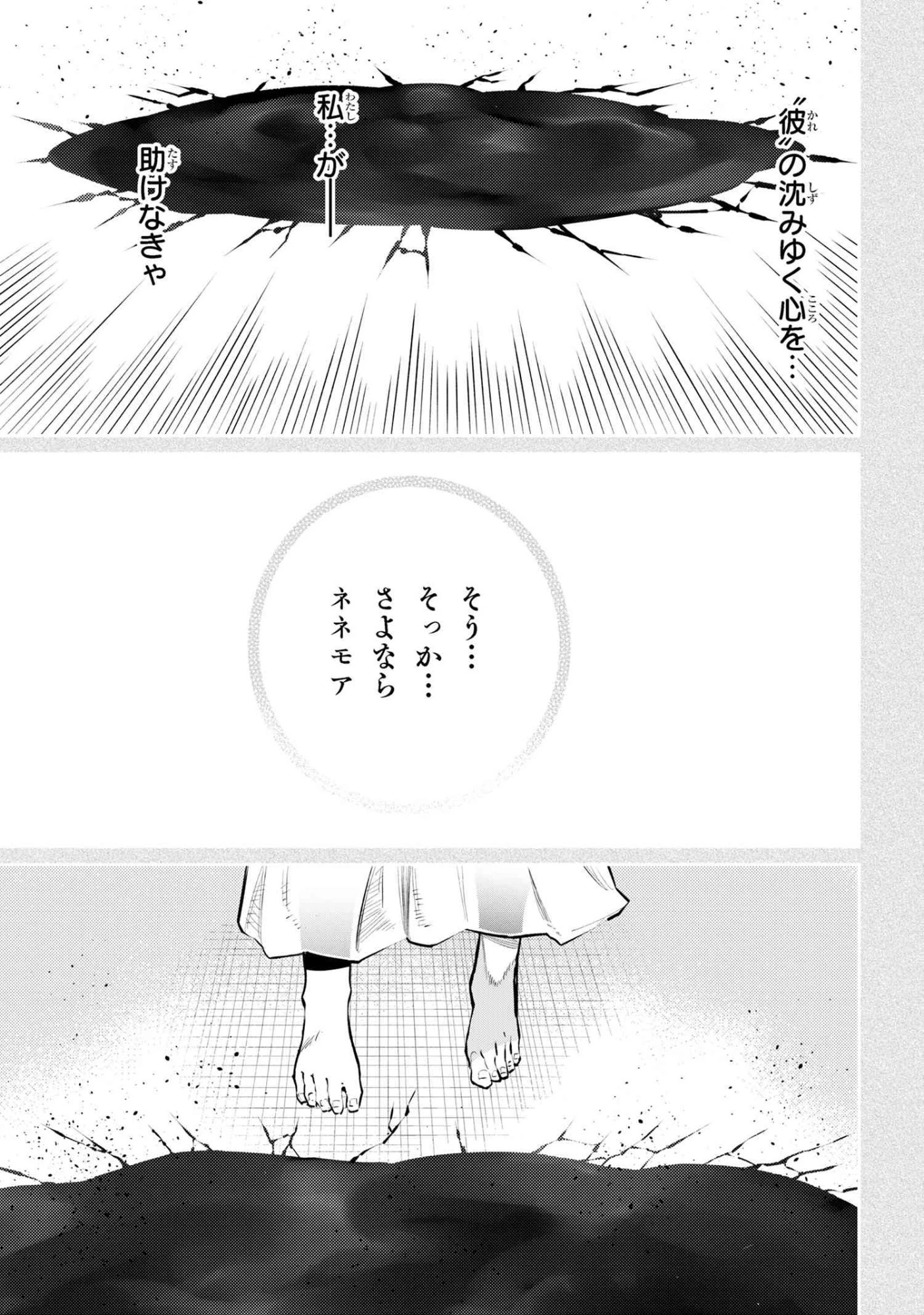 SSSランクダンジョンでナイフ一本手渡され追放された白魔導師 ユグドラシルの呪いにより弱点である魔力不足を克服し世界最強へと至る 第25話 - 5