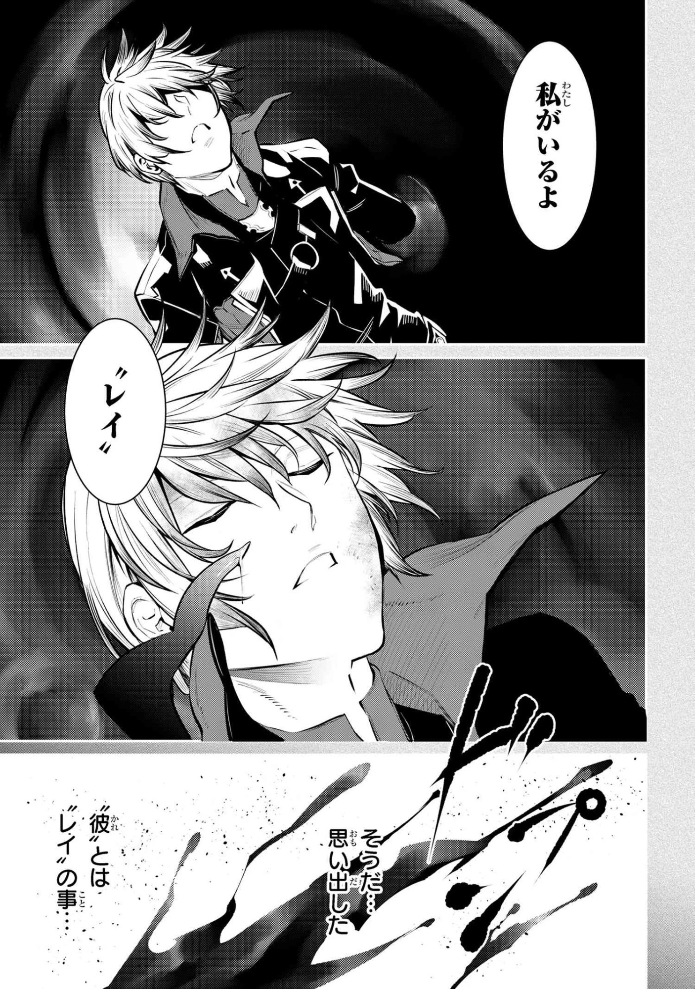 SSSランクダンジョンでナイフ一本手渡され追放された白魔導師 ユグドラシルの呪いにより弱点である魔力不足を克服し世界最強へと至る 第25話 - 7