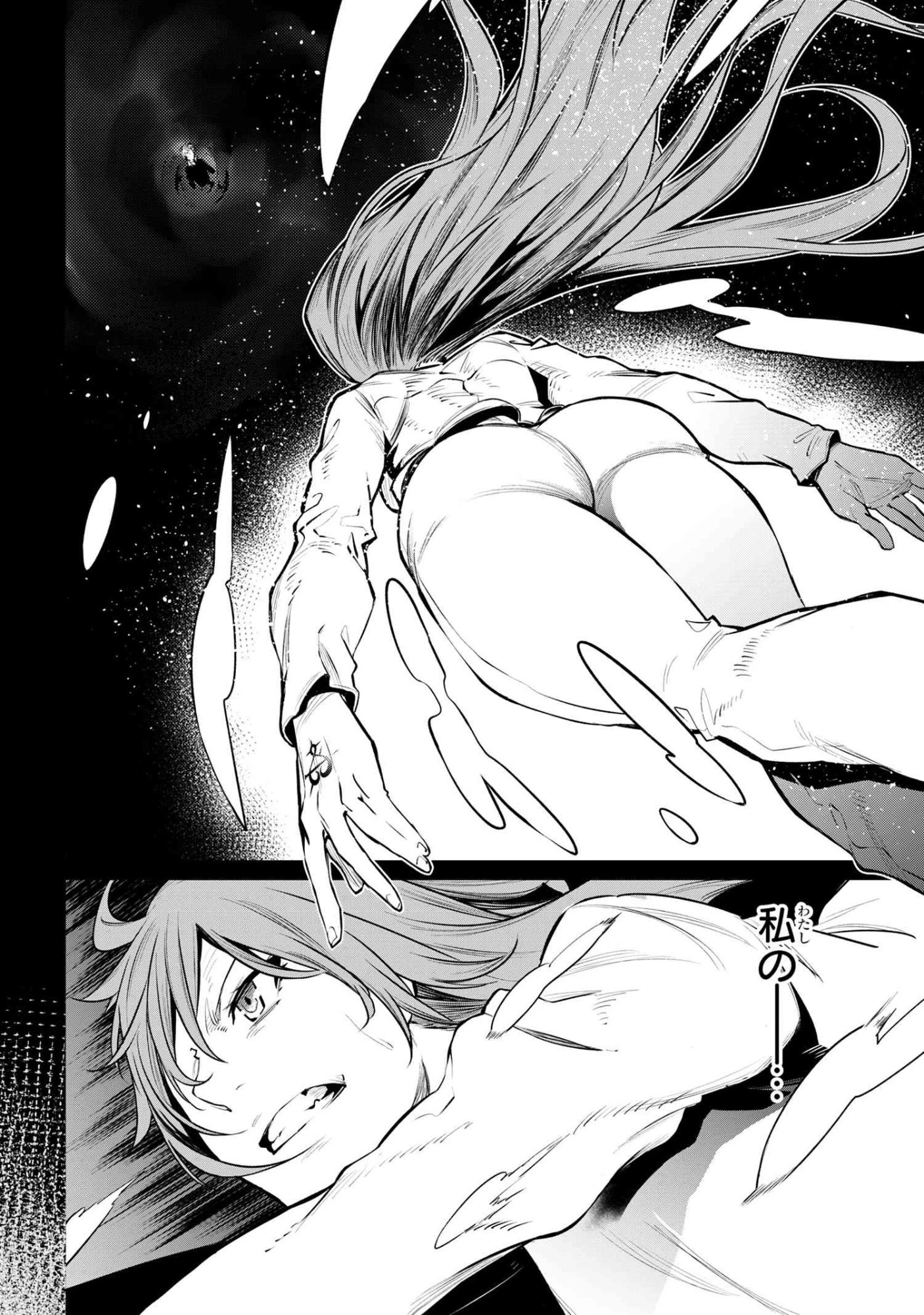 SSSランクダンジョンでナイフ一本手渡され追放された白魔導師 ユグドラシルの呪いにより弱点である魔力不足を克服し世界最強へと至る 第25話 - 8