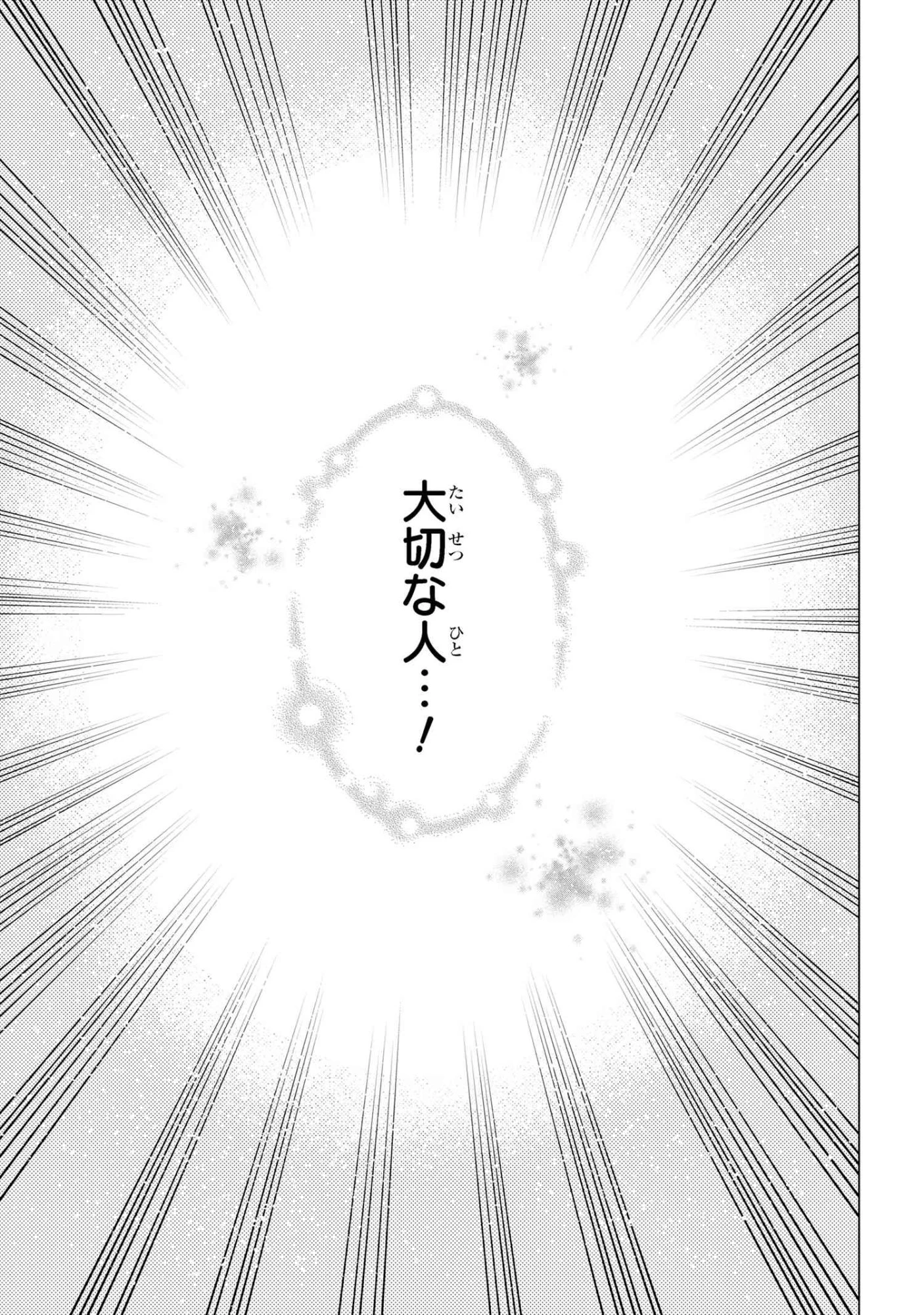 SSSランクダンジョンでナイフ一本手渡され追放された白魔導師 ユグドラシルの呪いにより弱点である魔力不足を克服し世界最強へと至る 第25話 - 9