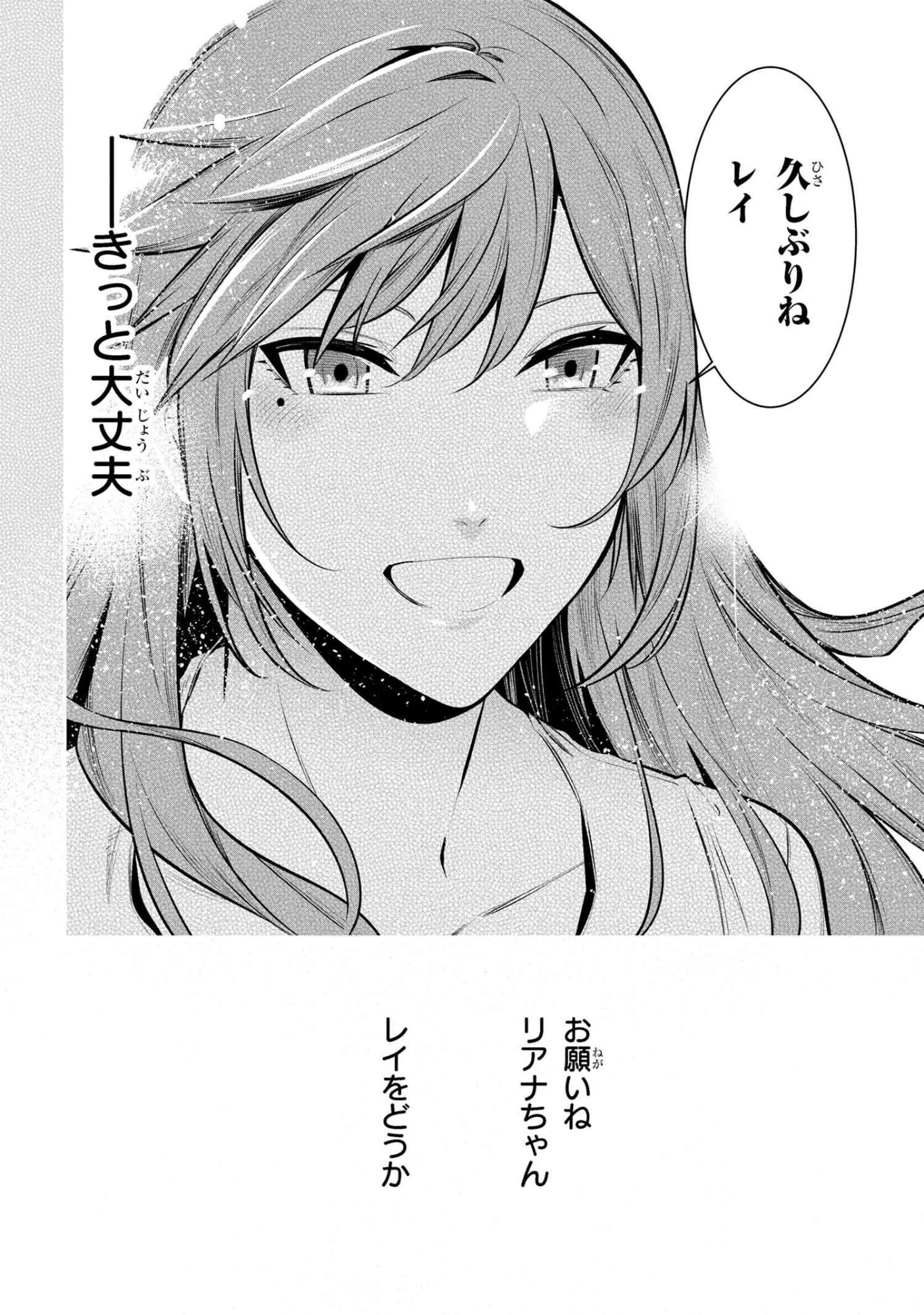 SSSランクダンジョンでナイフ一本手渡され追放された白魔導師 ユグドラシルの呪いにより弱点である魔力不足を克服し世界最強へと至る 第25話 - 12