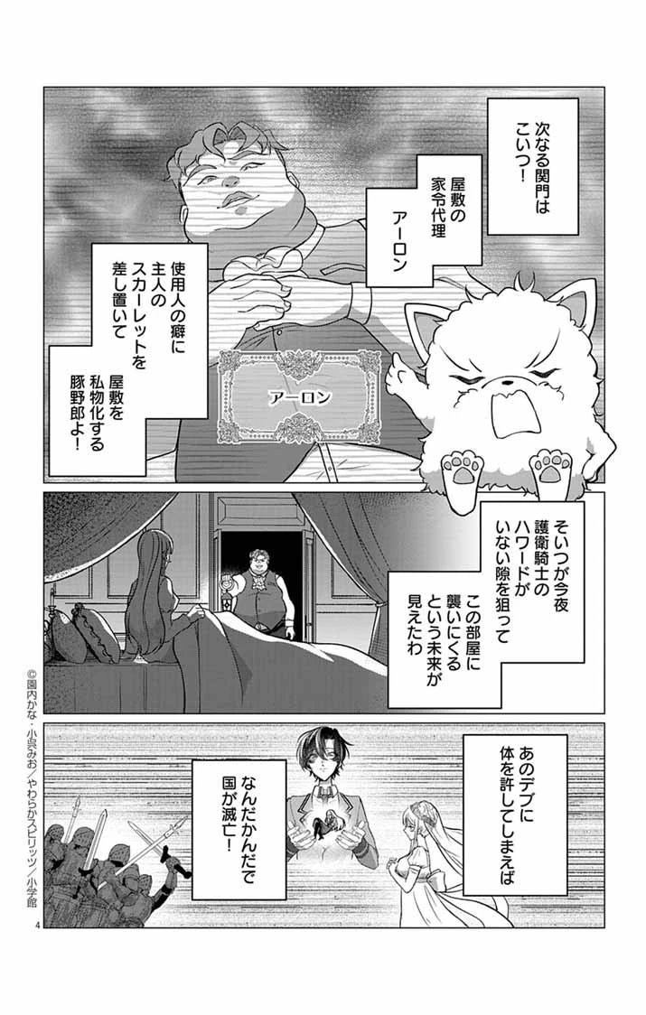 傾国の美姫はステータス変更で素手喧嘩無敗になりました 第3話 - 4