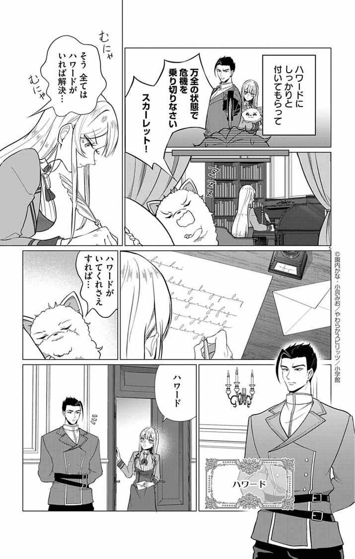 傾国の美姫はステータス変更で素手喧嘩無敗になりました 第3話 - 5