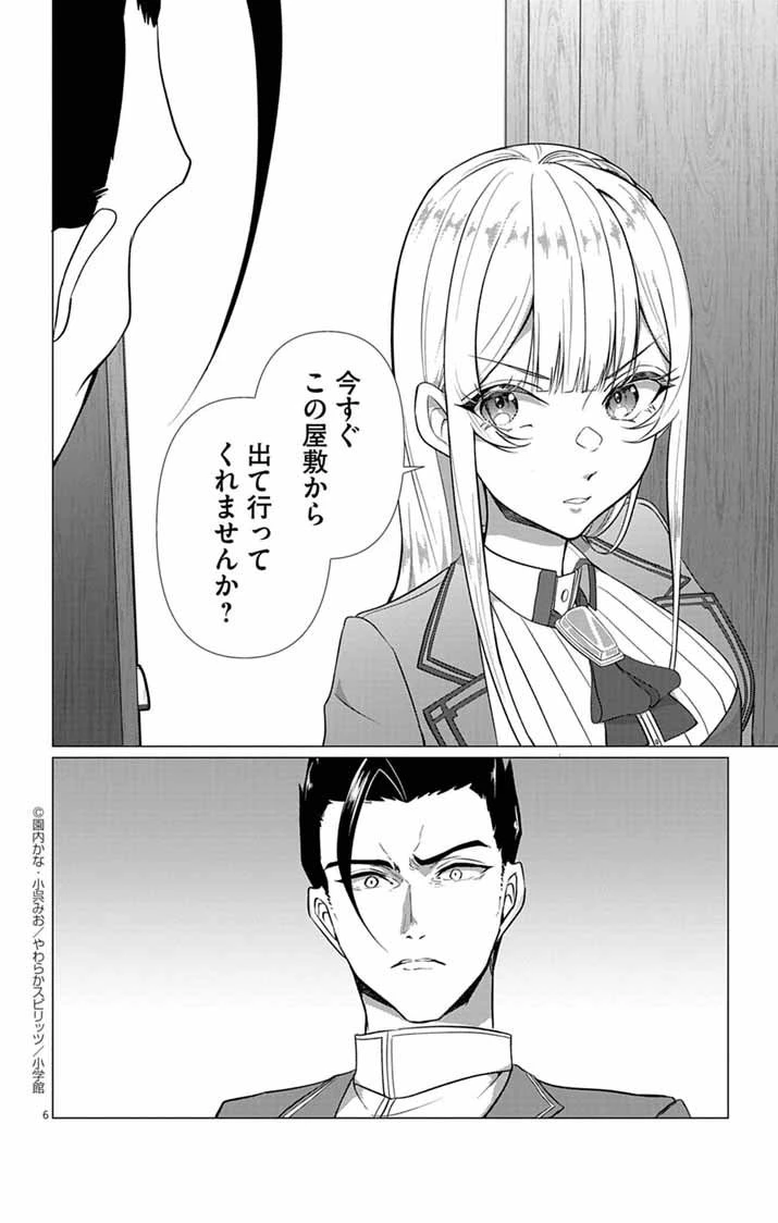 傾国の美姫はステータス変更で素手喧嘩無敗になりました 第3話 - 6