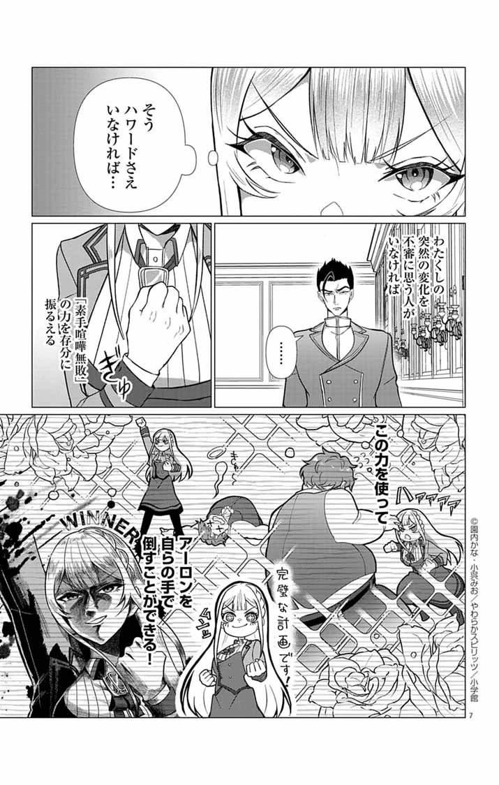 傾国の美姫はステータス変更で素手喧嘩無敗になりました 第3話 - 7