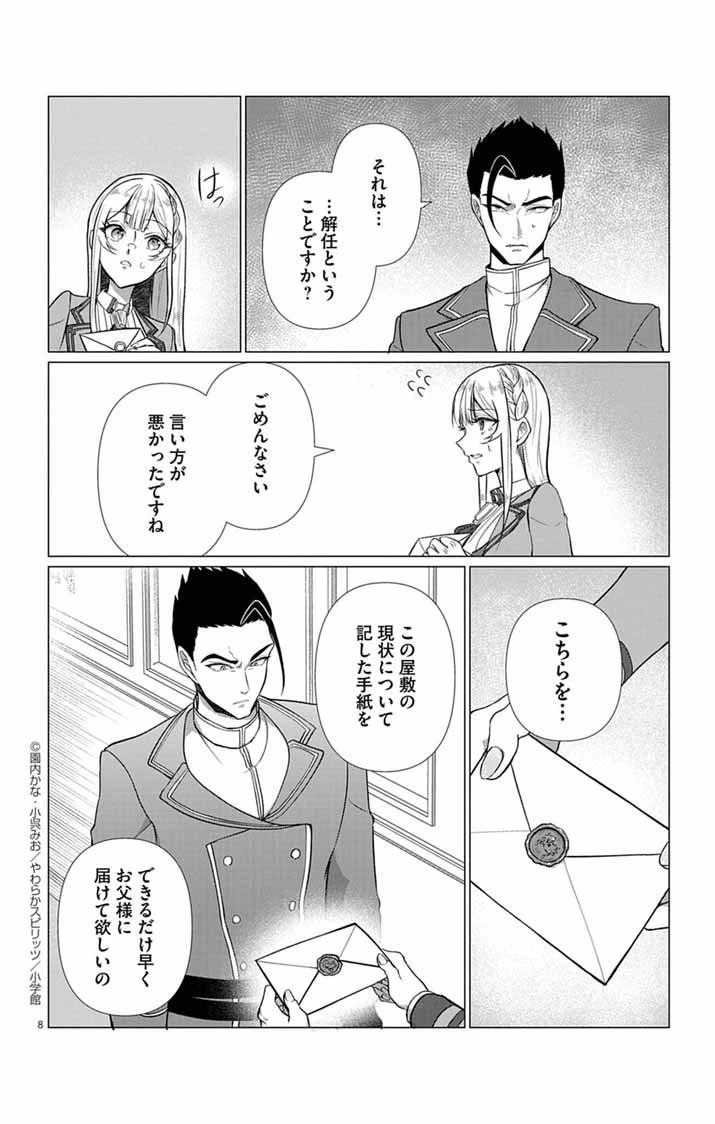 傾国の美姫はステータス変更で素手喧嘩無敗になりました 第3話 - 8