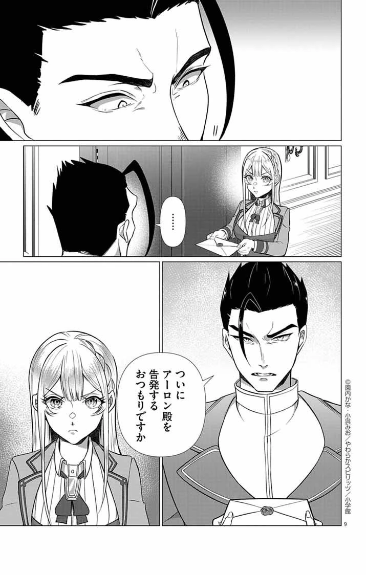 傾国の美姫はステータス変更で素手喧嘩無敗になりました 第3話 - 9