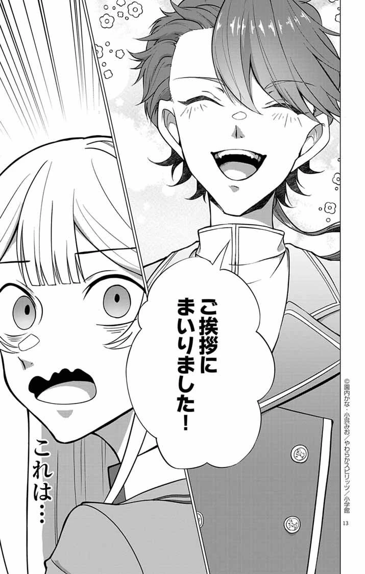 傾国の美姫はステータス変更で素手喧嘩無敗になりました 第3話 - 13