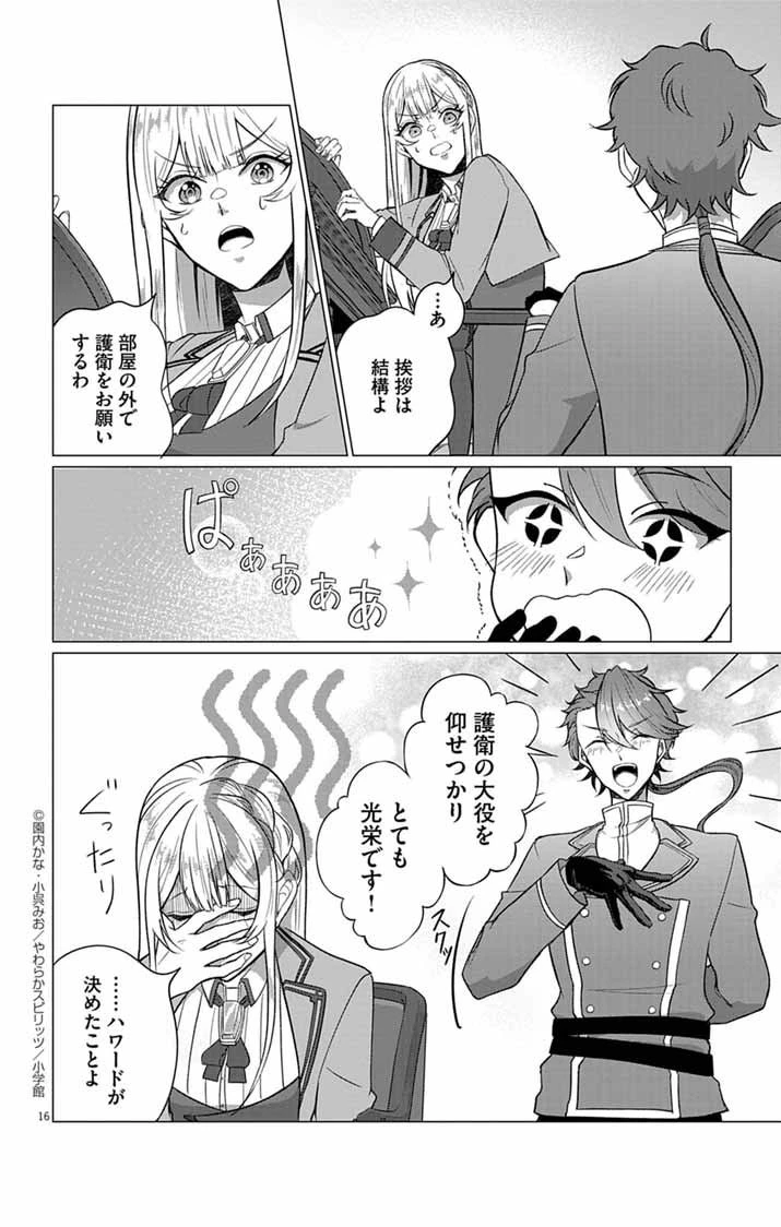 傾国の美姫はステータス変更で素手喧嘩無敗になりました 第3話 - 16