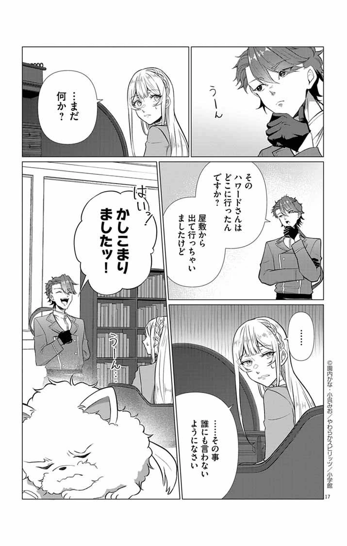 傾国の美姫はステータス変更で素手喧嘩無敗になりました 第3話 - 17