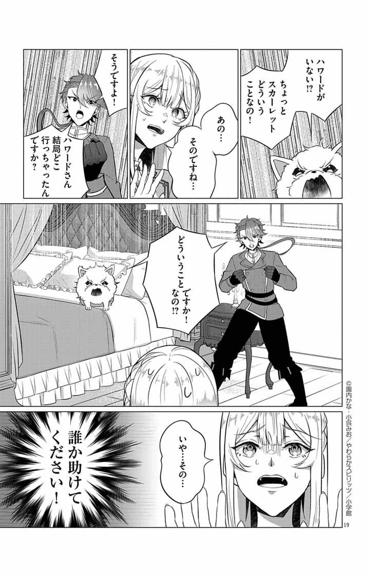 傾国の美姫はステータス変更で素手喧嘩無敗になりました 第3話 - 19