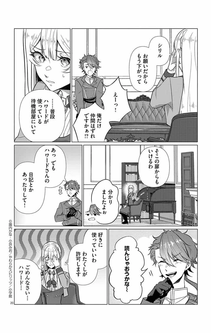 傾国の美姫はステータス変更で素手喧嘩無敗になりました 第3話 - 20