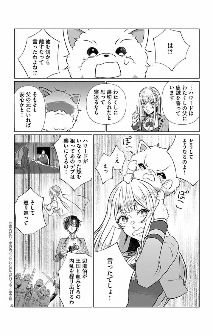 傾国の美姫はステータス変更で素手喧嘩無敗になりました 第3話 - 22