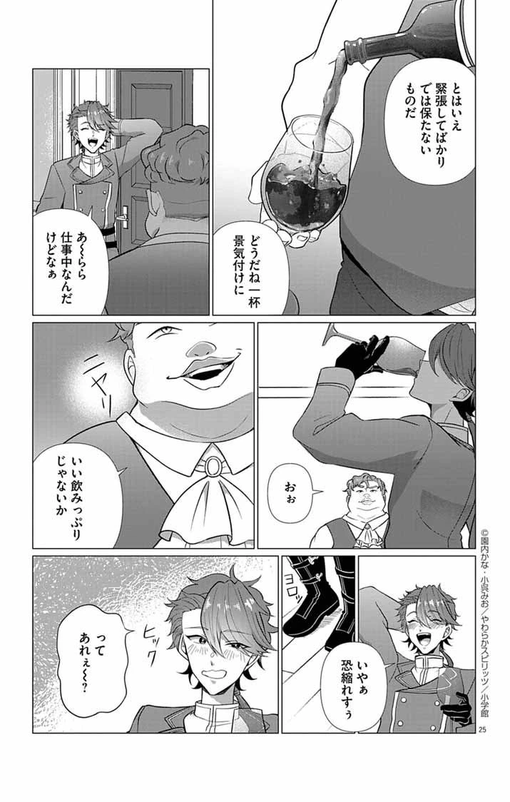 傾国の美姫はステータス変更で素手喧嘩無敗になりました 第3話 - 25